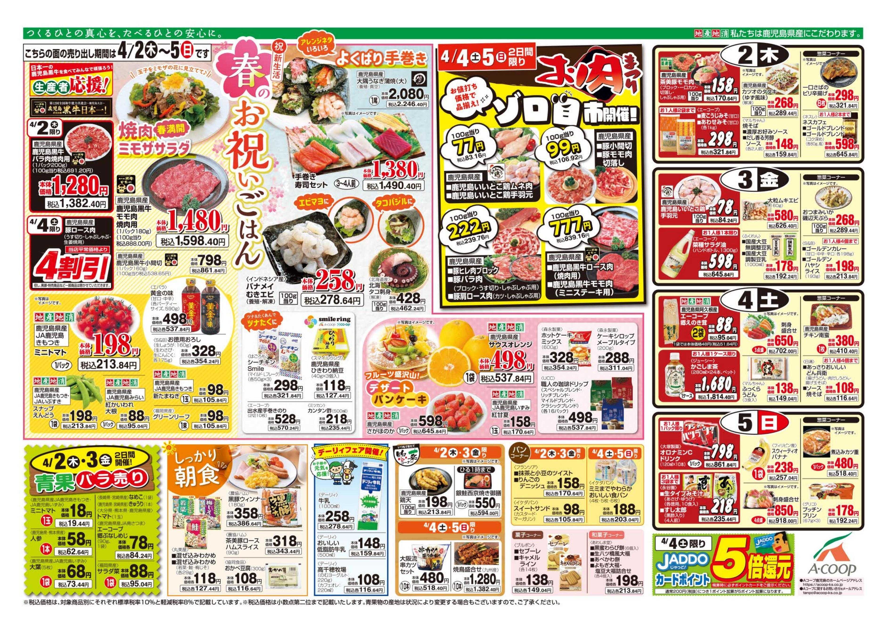 エーコープ鹿児島 