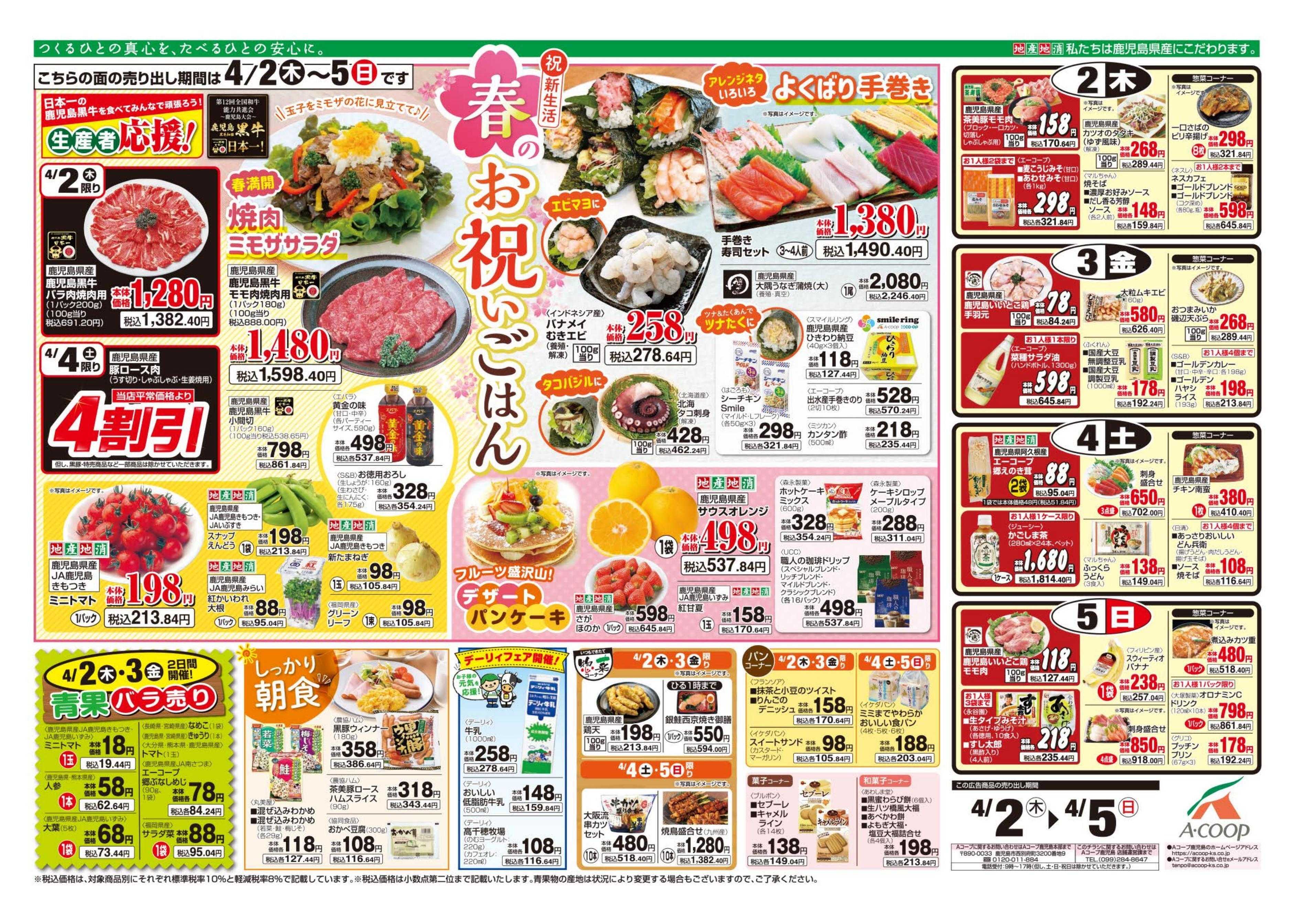 エーコープ鹿児島 