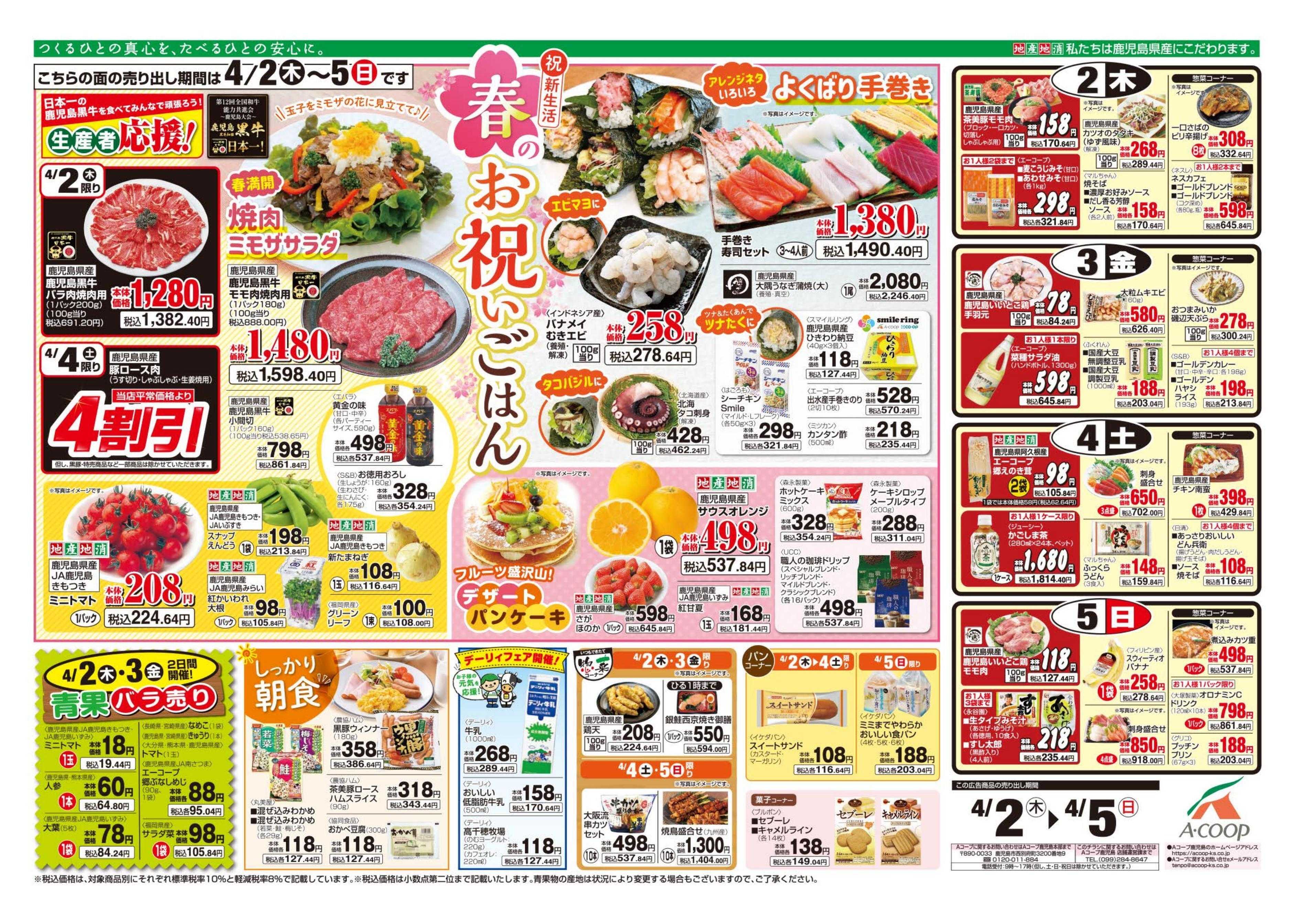 エーコープ鹿児島 