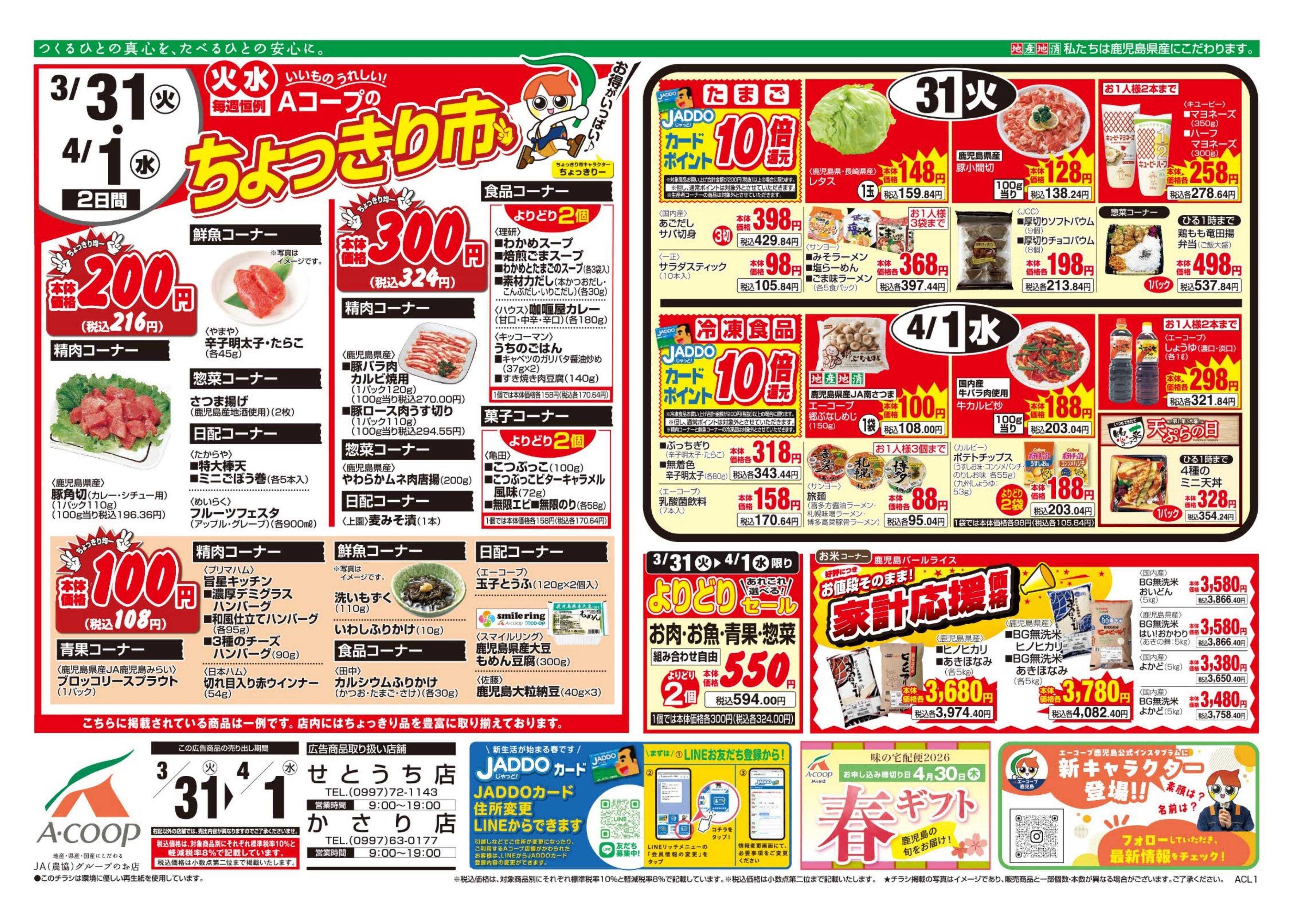 エーコープ鹿児島 