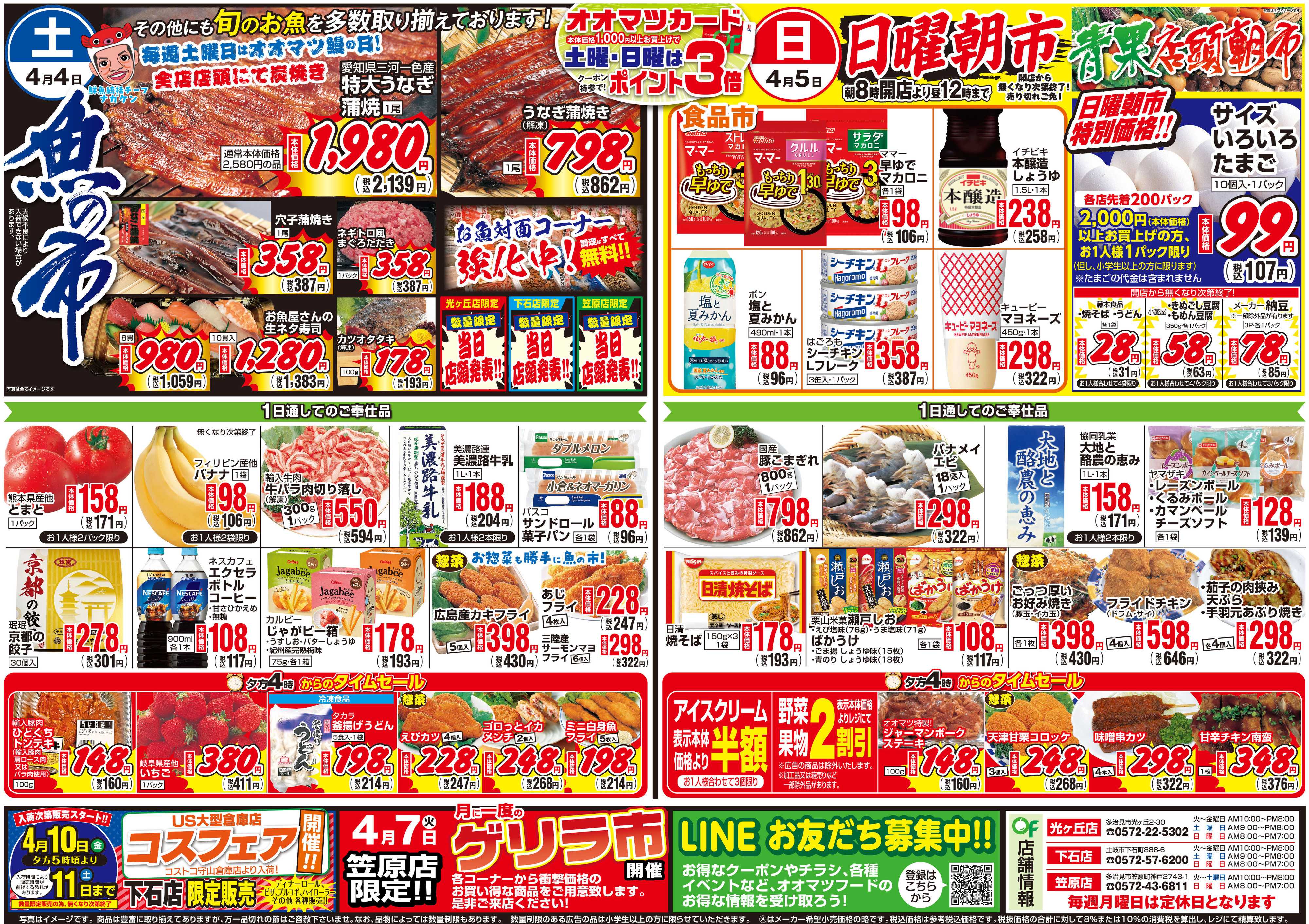 オオマツフード お買得情報