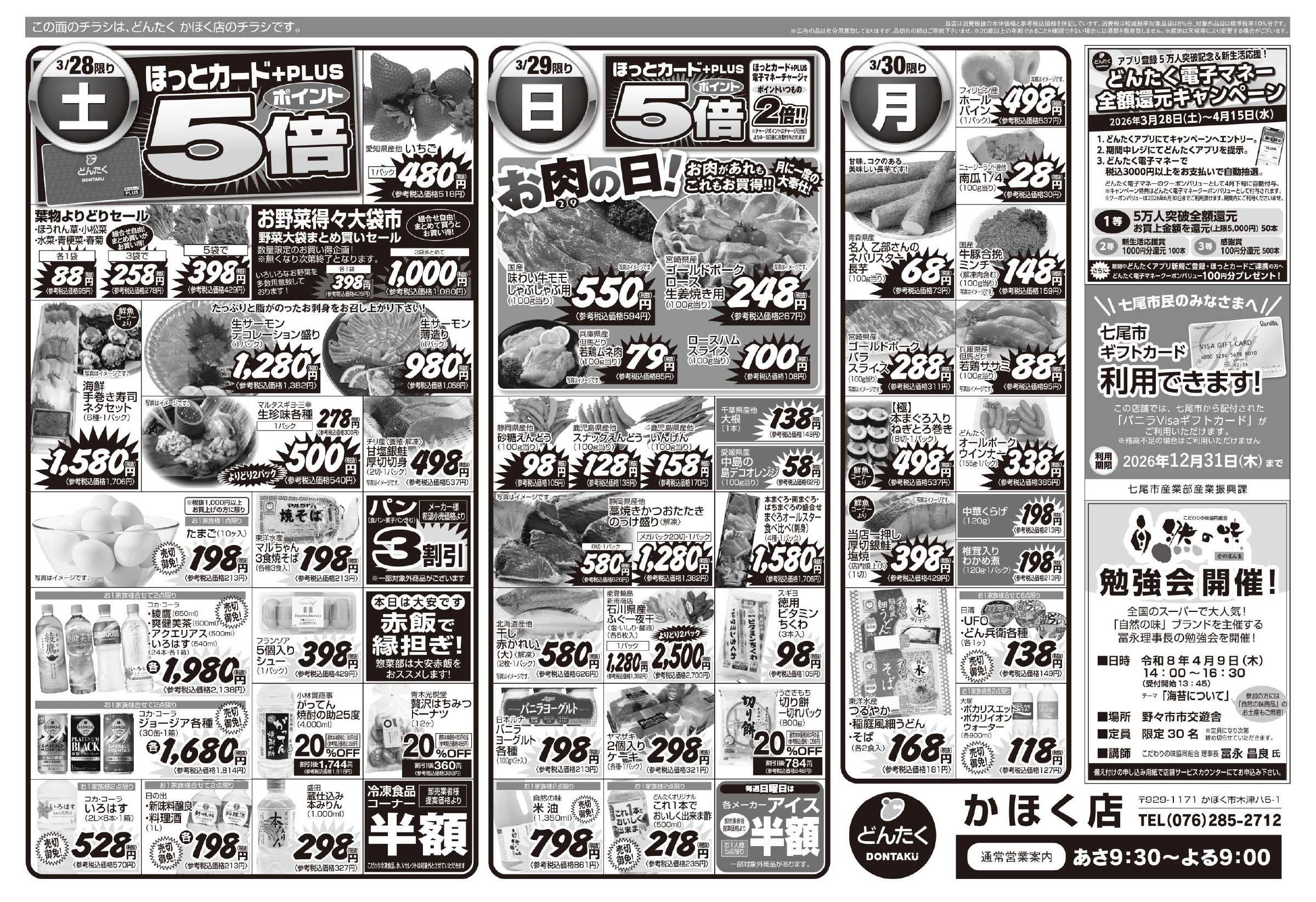 どんたく 3/28（土）やっちゃば市 / 3/28（土）〜30（月）春の肉宴