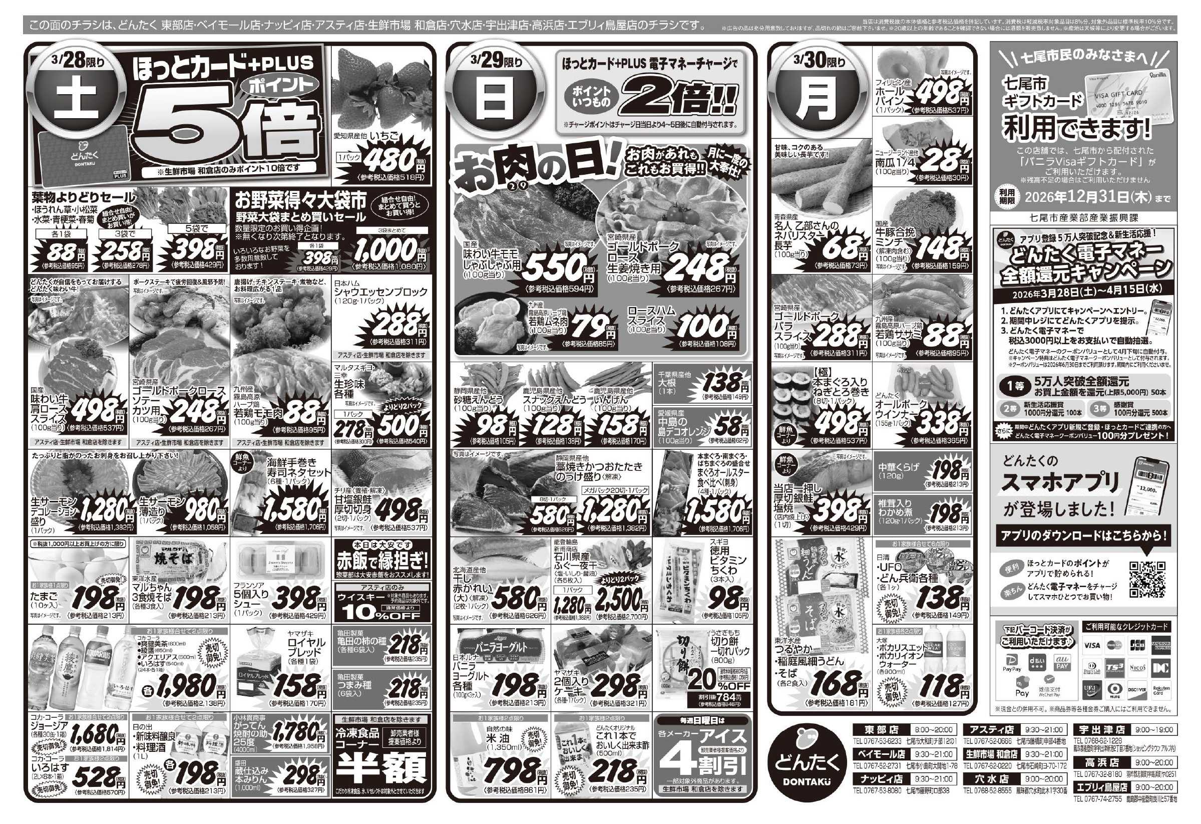 どんたく 3/28（土）やっちゃば市 / 3/28（土）〜30（月）春の肉宴