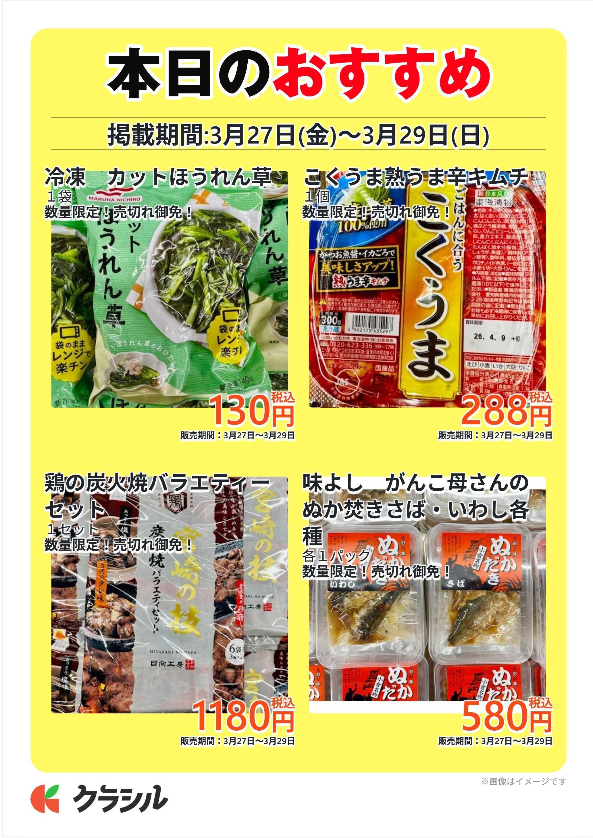 明治屋産業株式会社 本日のおすすめ