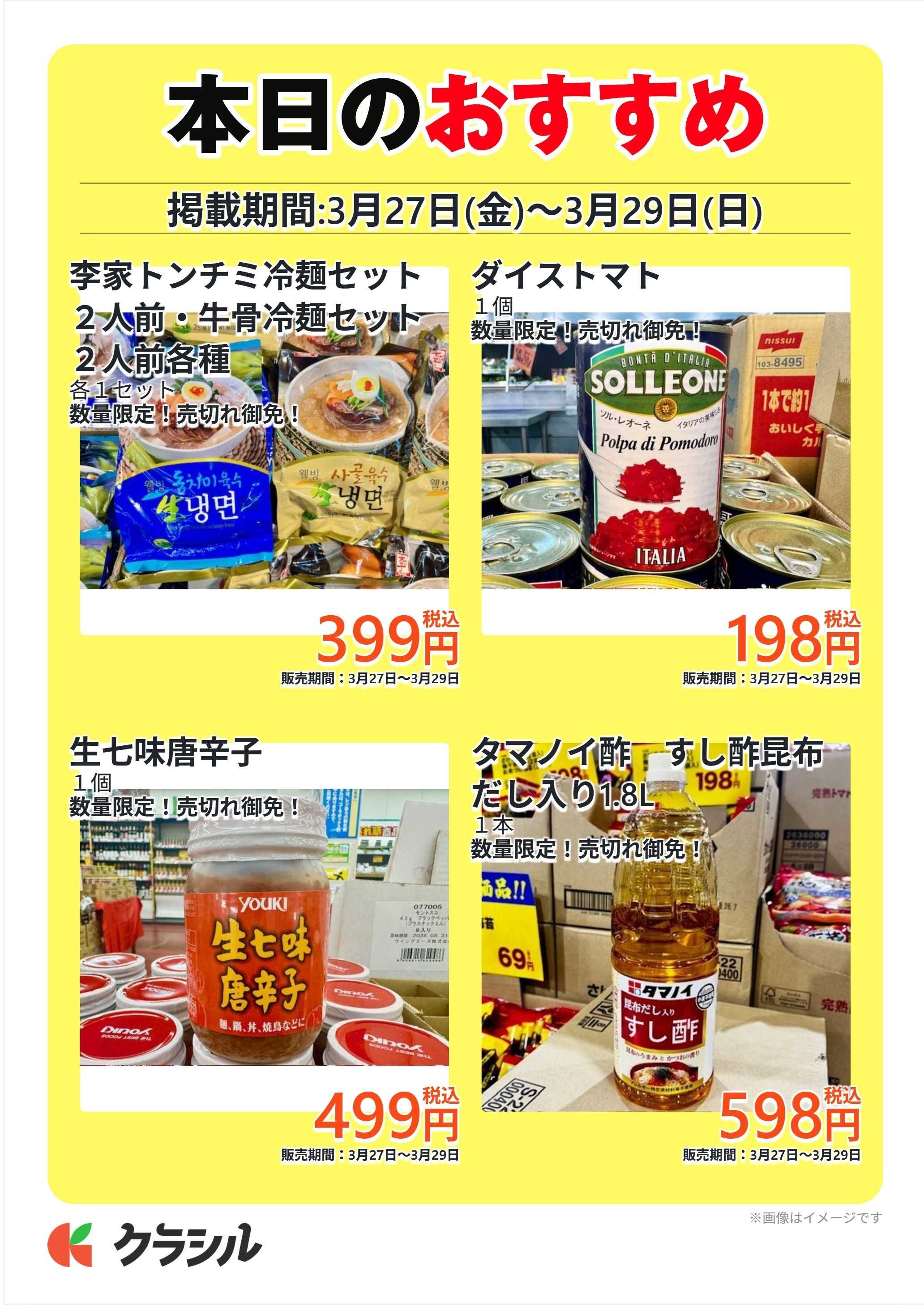 明治屋産業株式会社 本日のおすすめ