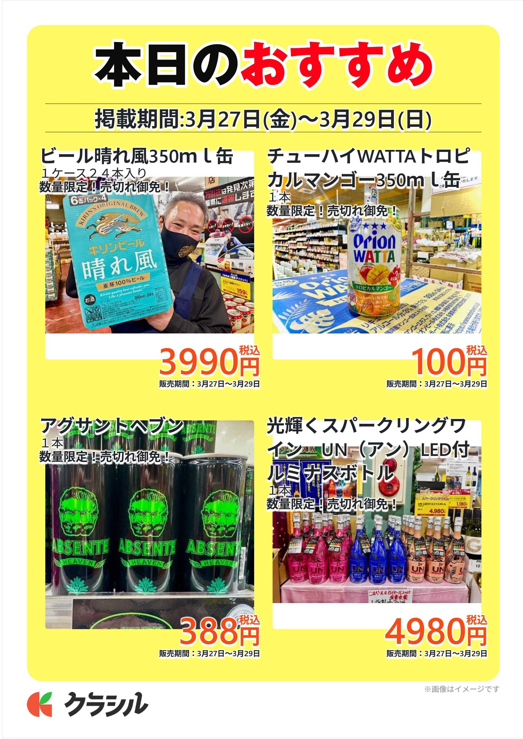 明治屋産業株式会社 本日のおすすめ