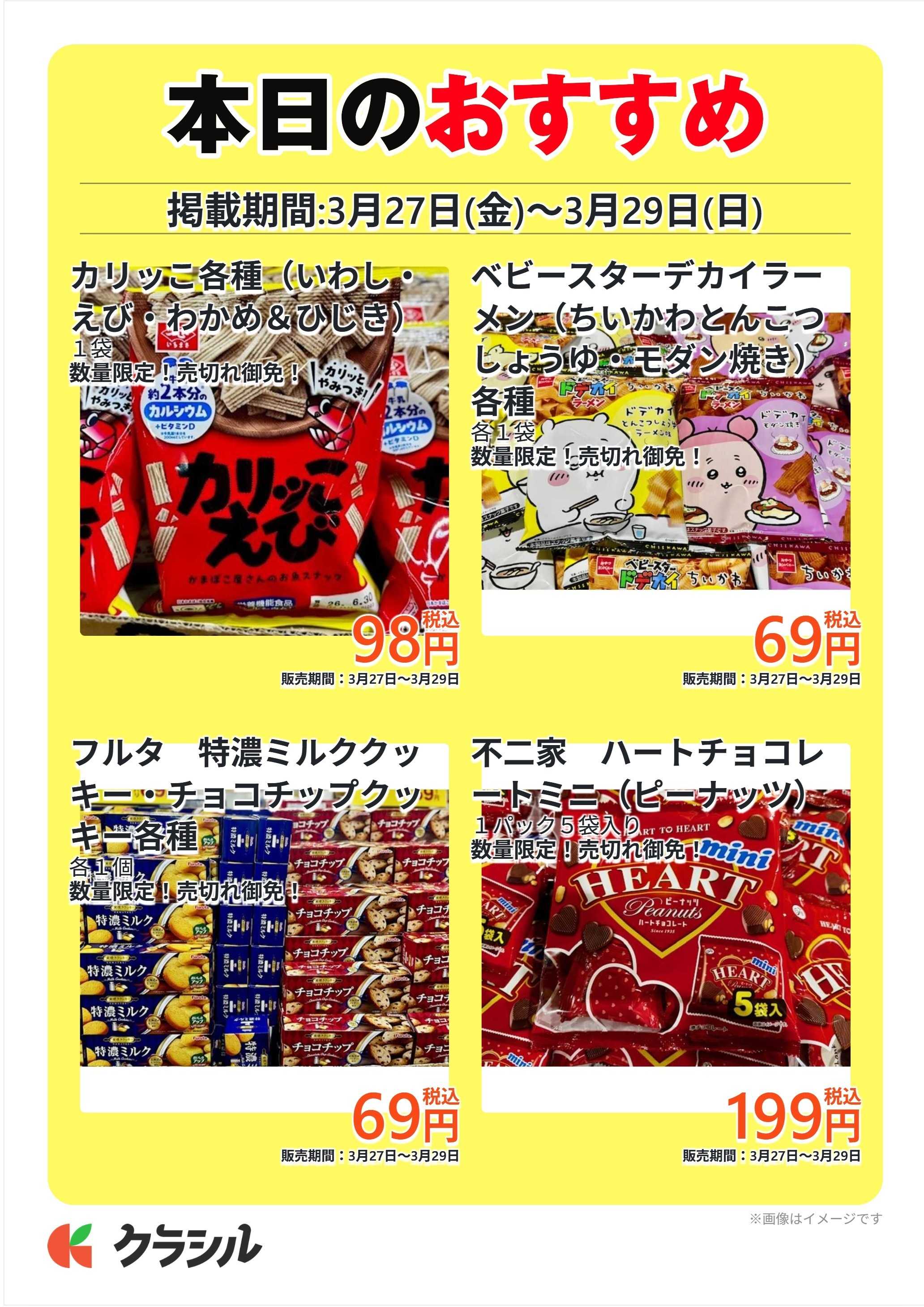 明治屋産業株式会社 本日のおすすめ