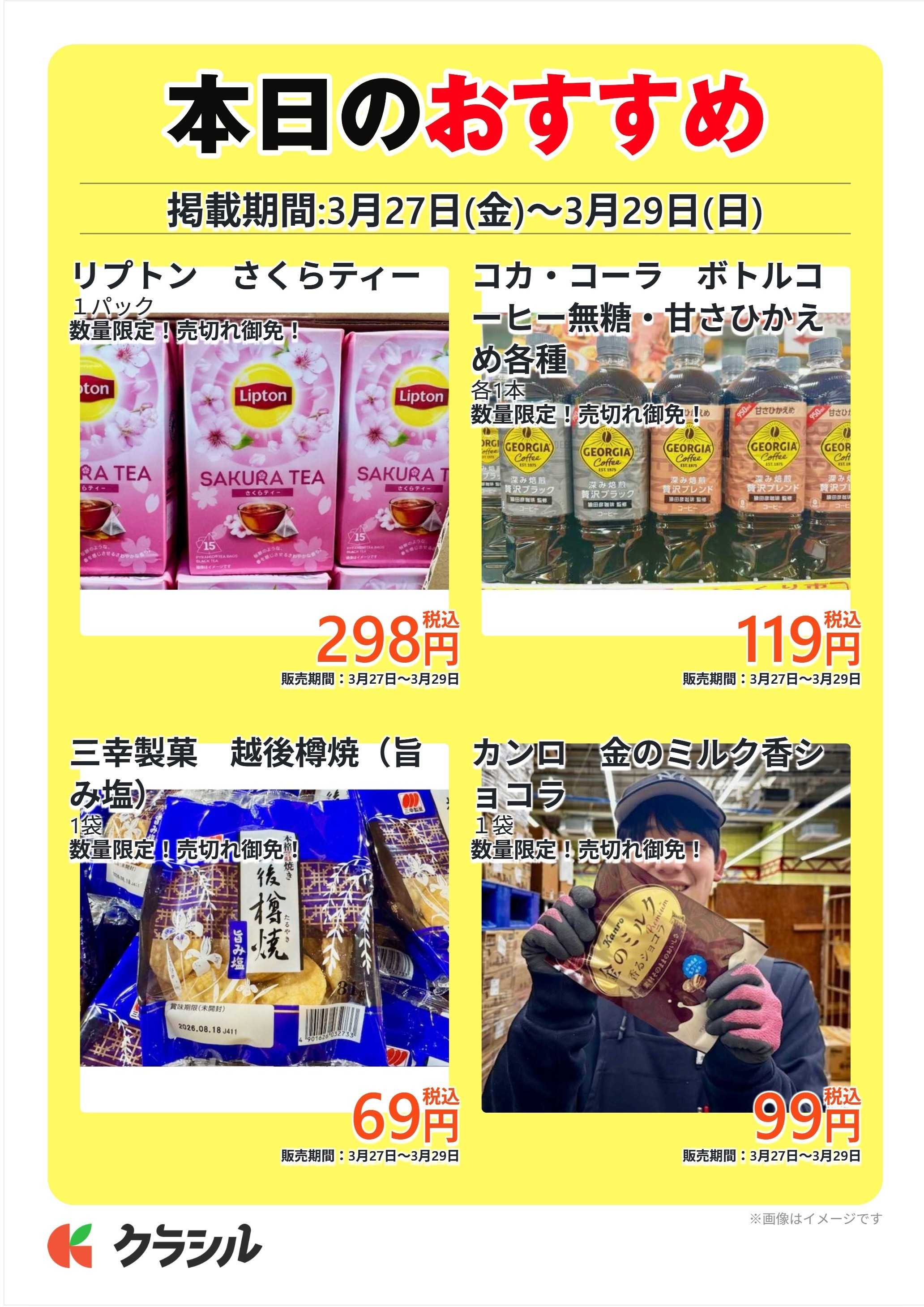 明治屋産業株式会社 本日のおすすめ