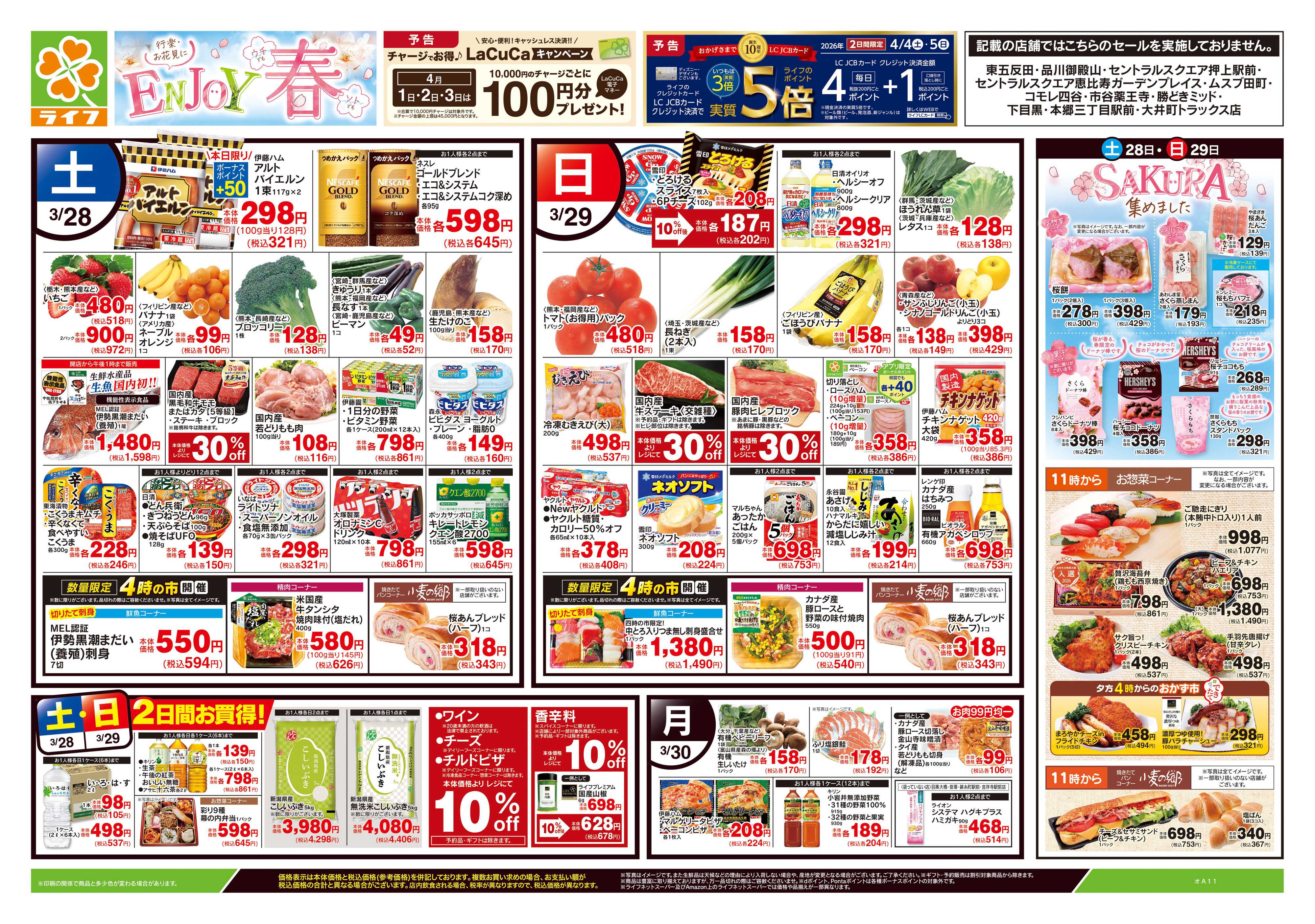 ライフ 3/28号　ENJOY春/SAKURA集めました