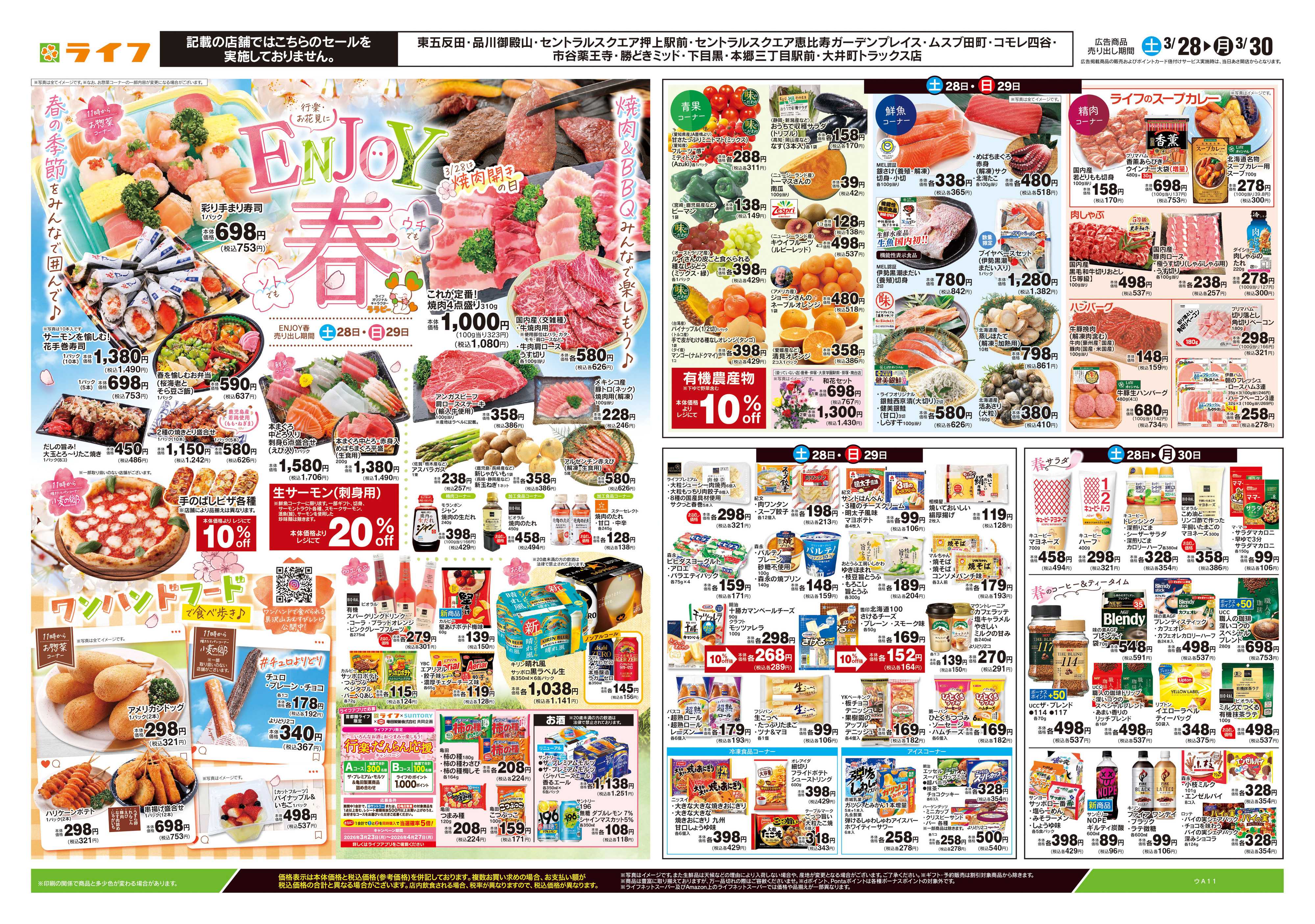 ライフ 3/28号　ENJOY春/SAKURA集めました