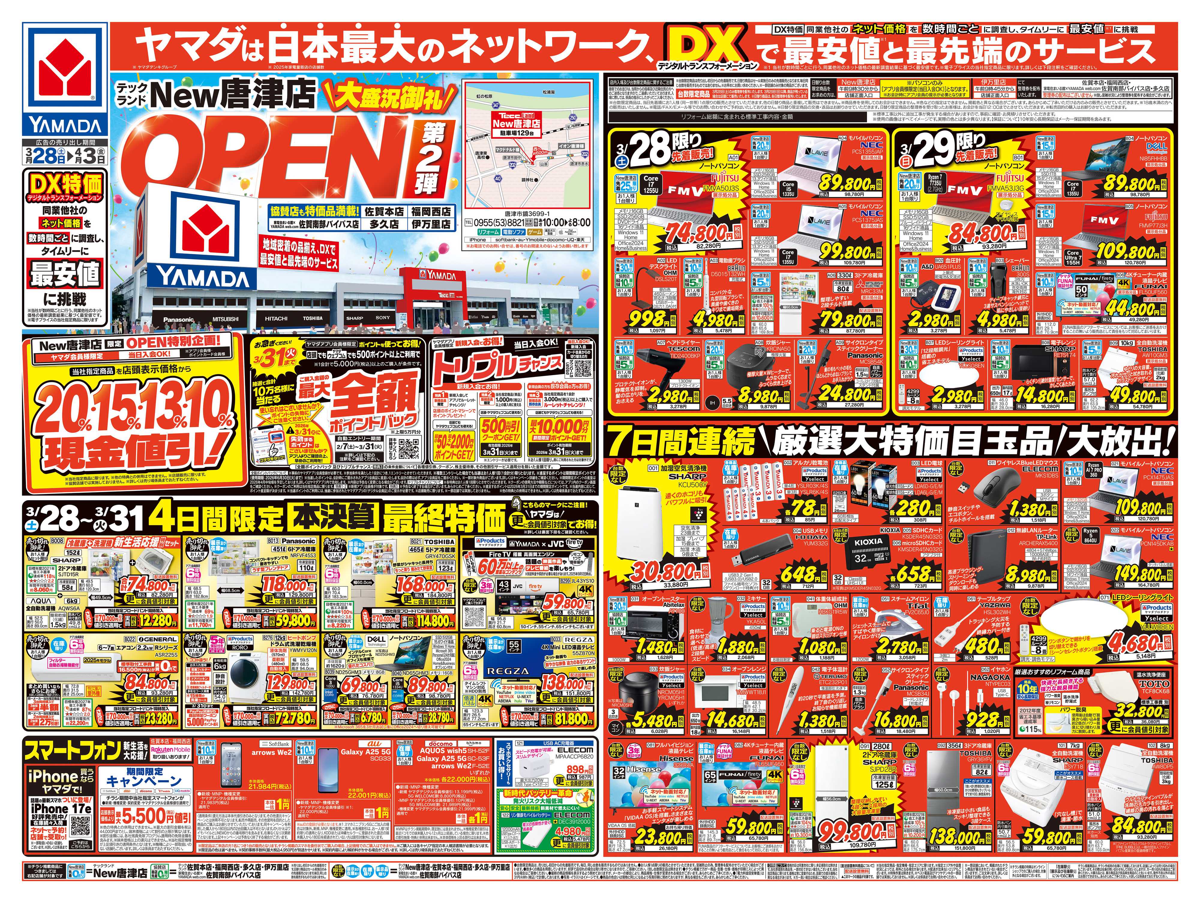 ヤマダデンキ OPENセール