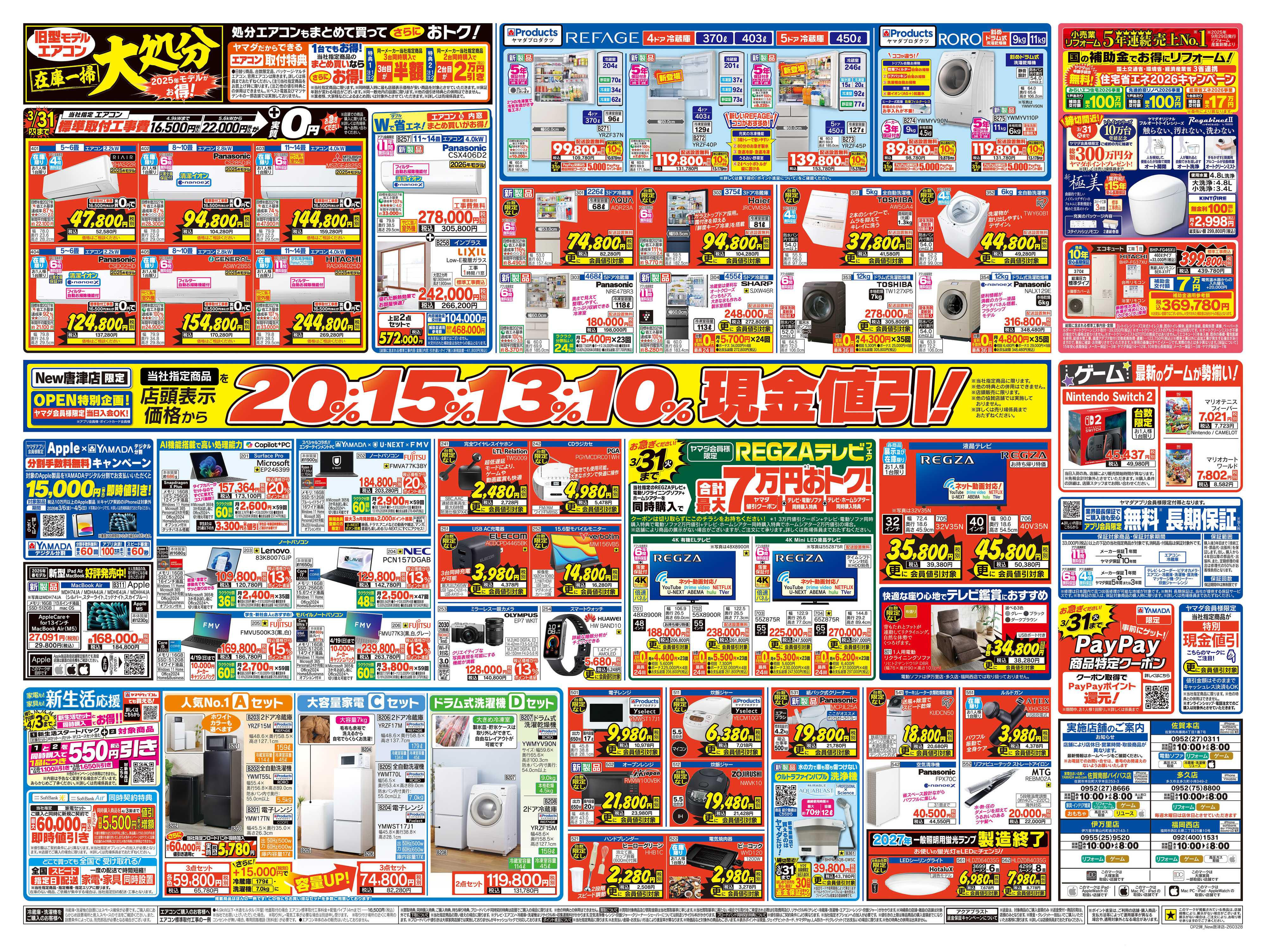 ヤマダデンキ OPENセール