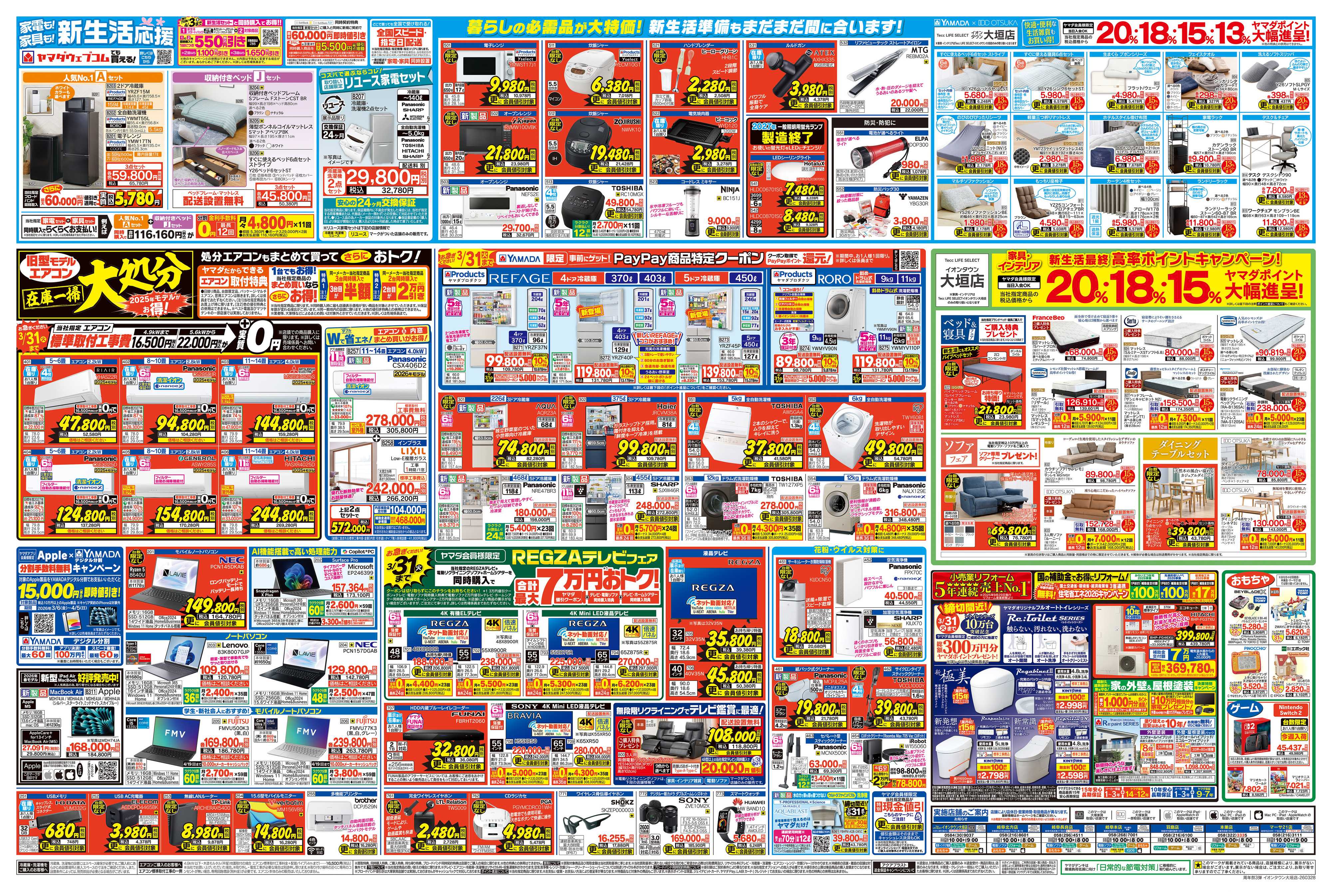 ヤマダデンキ 特別感謝祭