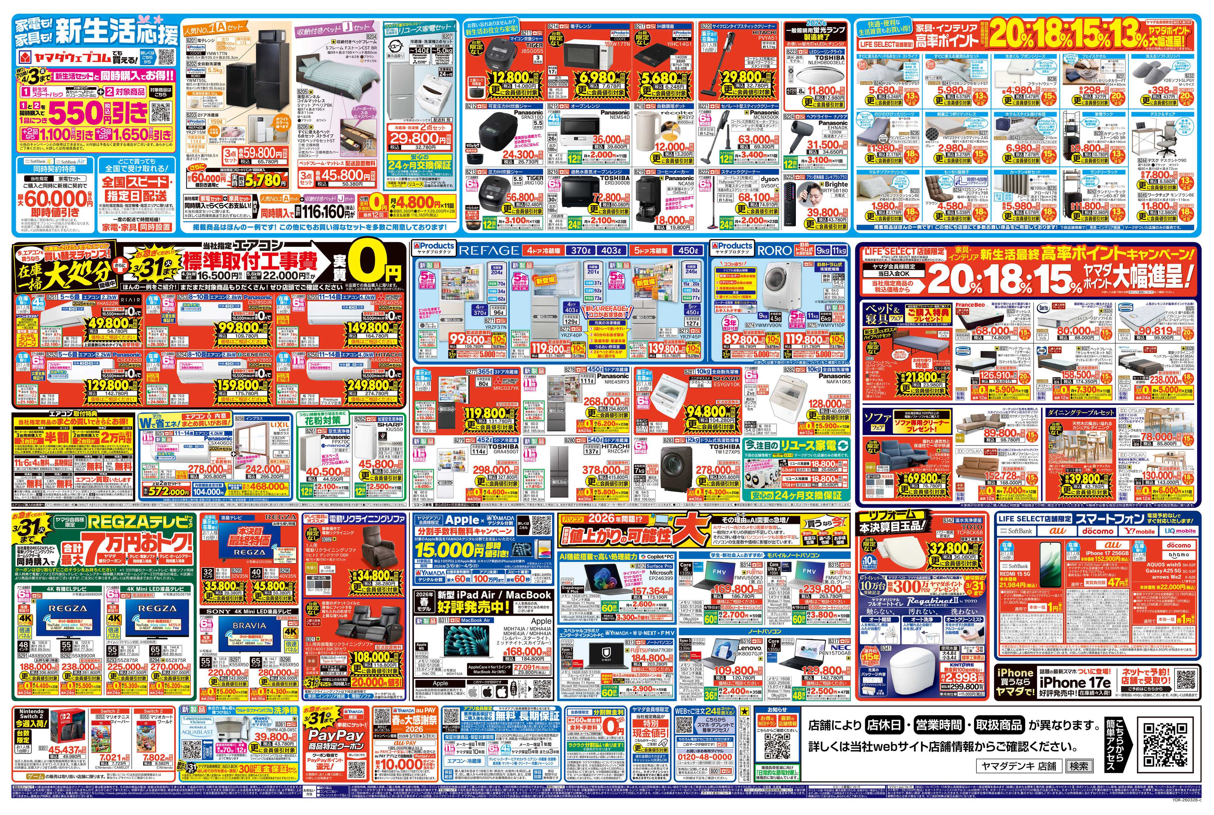 ヤマダデンキ 本決算最終 DX特価