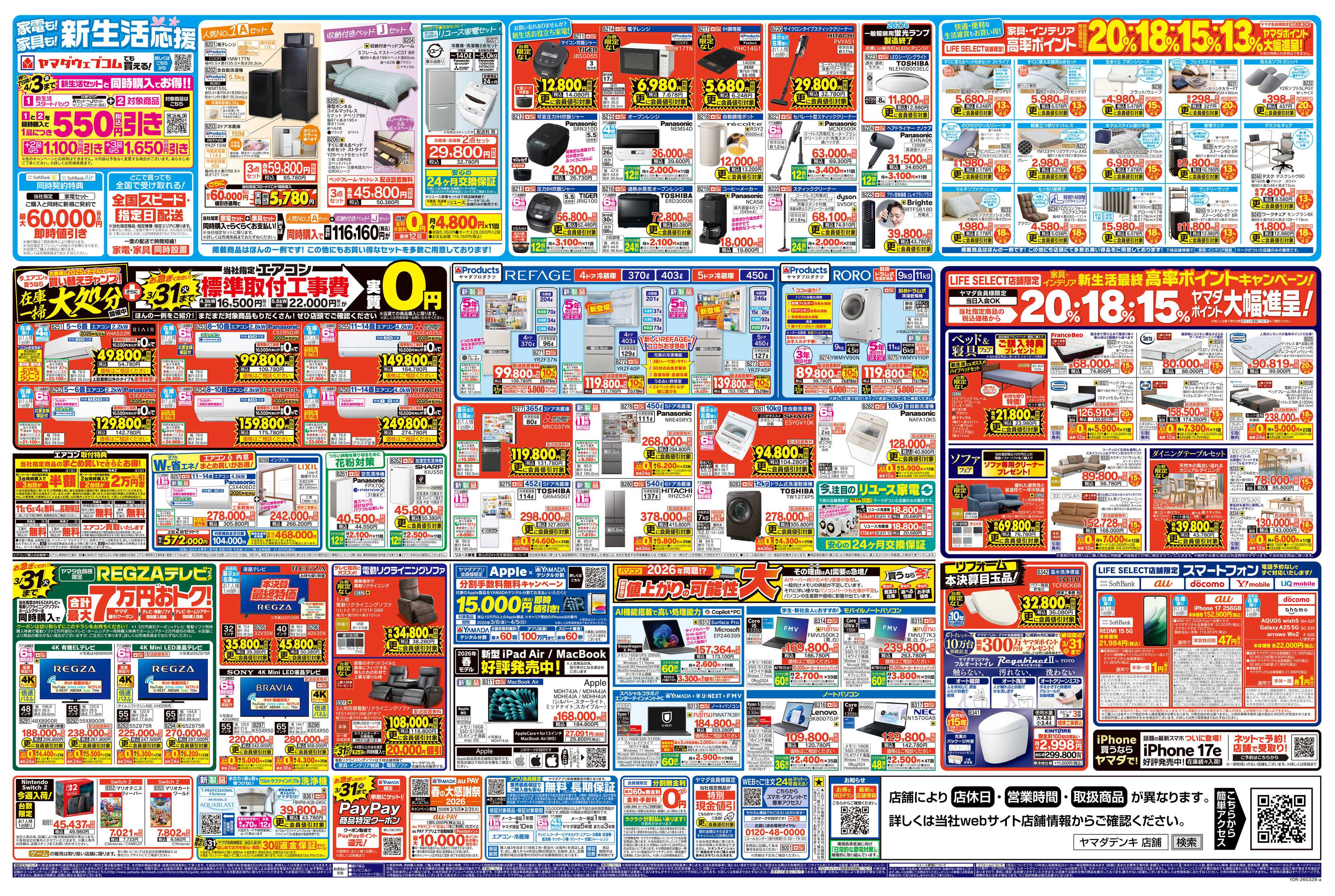 ヤマダデンキ 本決算最終 DX特価