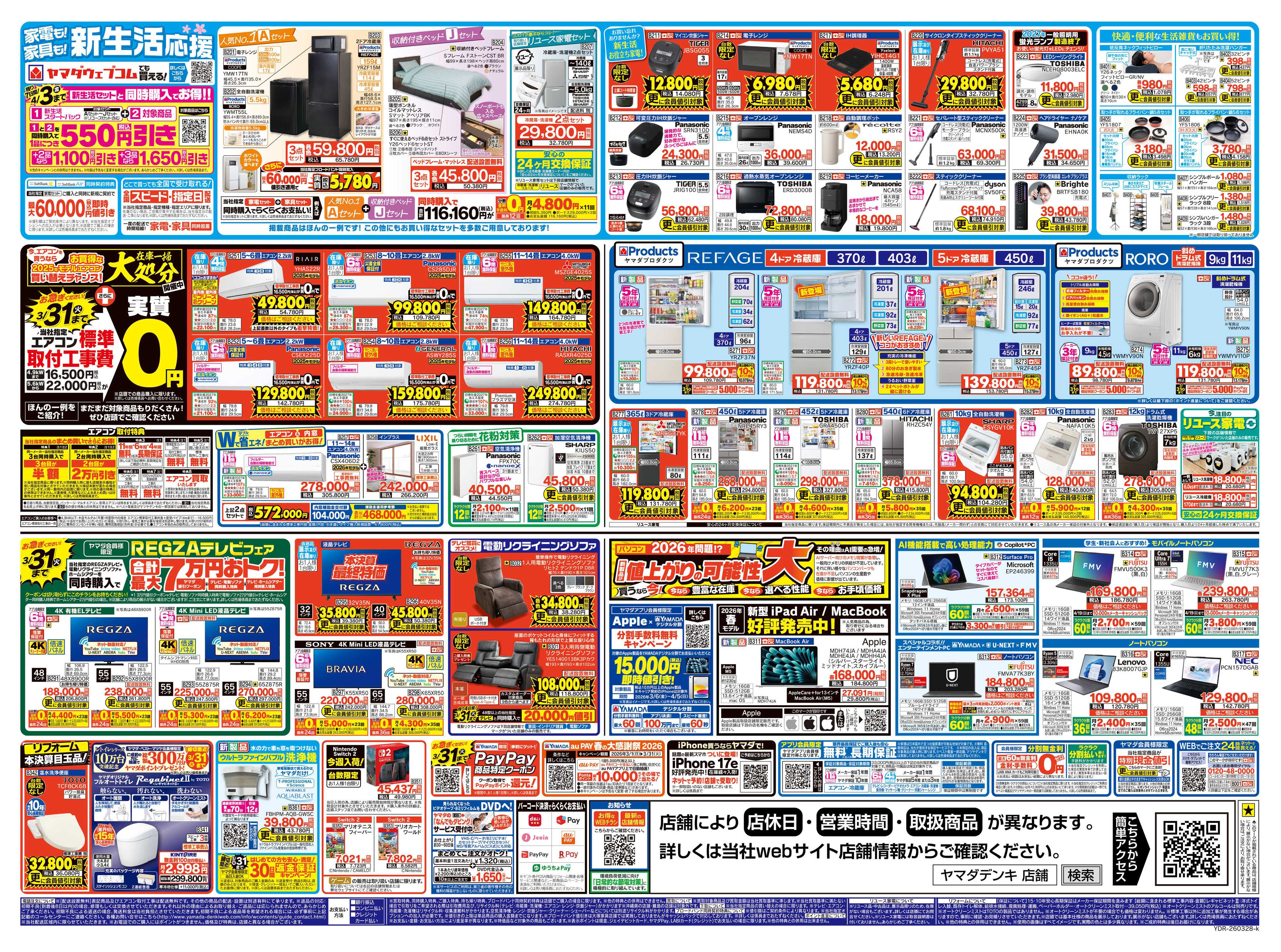 ヤマダデンキ 本決算最終 DX特価