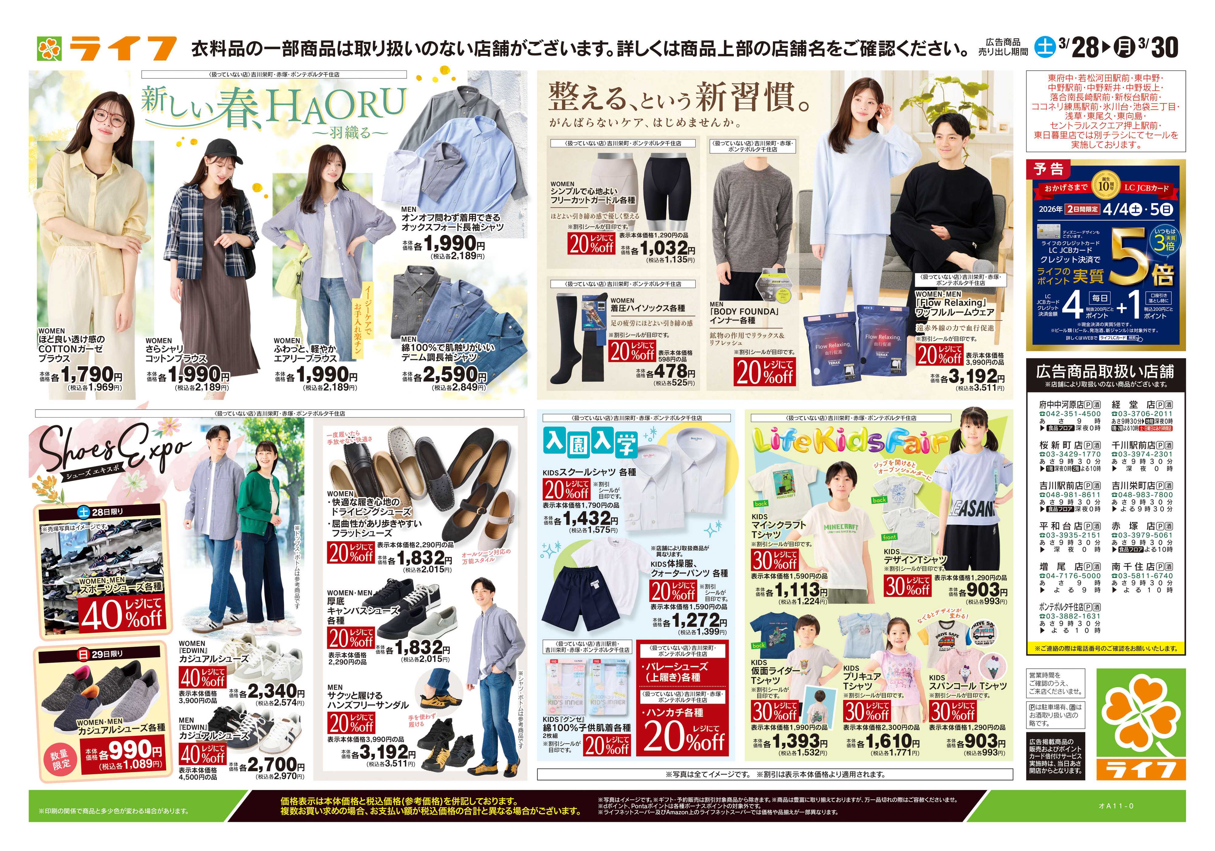 ライフ 3/28号　くらしの品おすすめ号