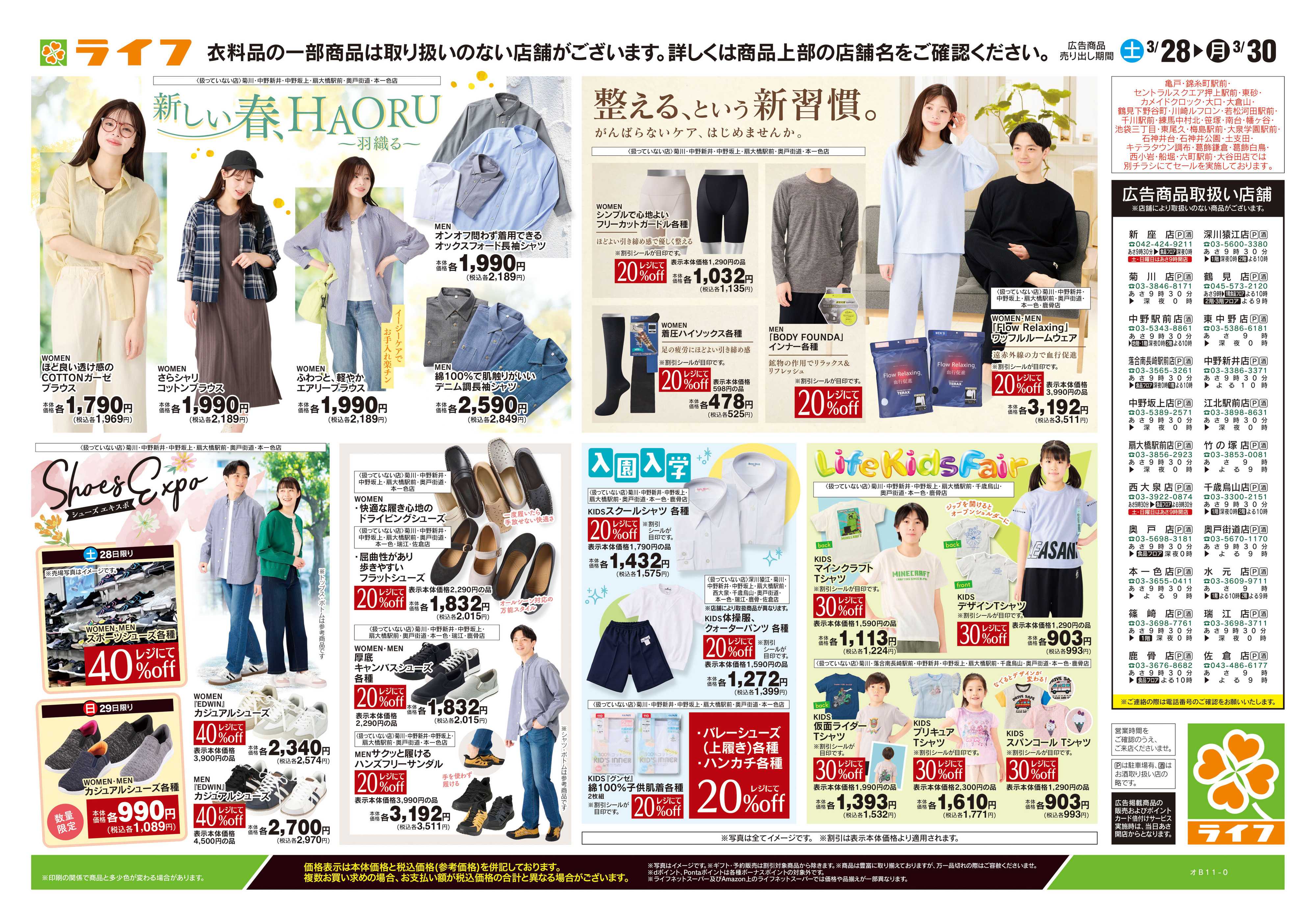 ライフ 3/28号　くらしの品おすすめ号