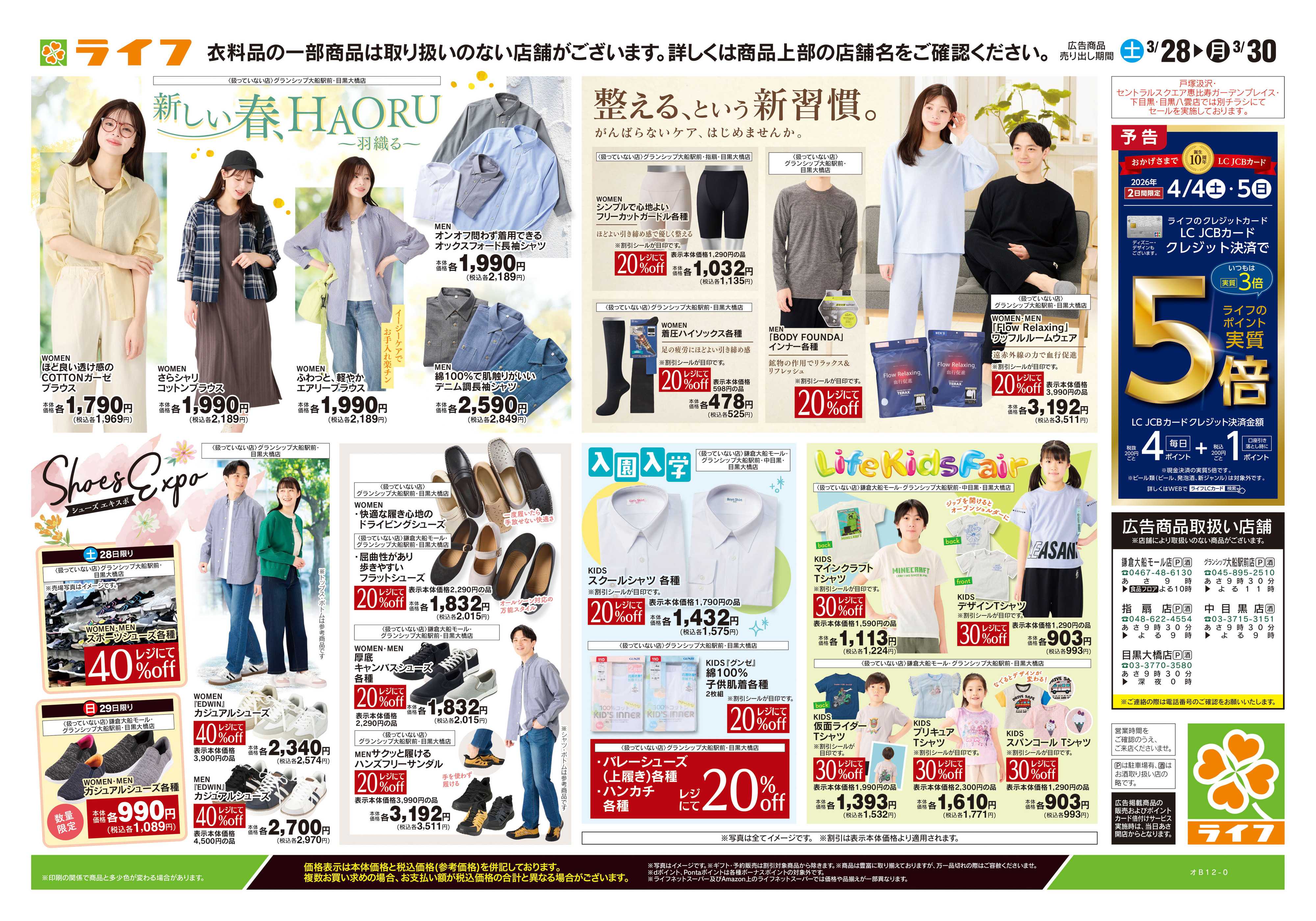 ライフ 3/28号　くらしの品おすすめ号