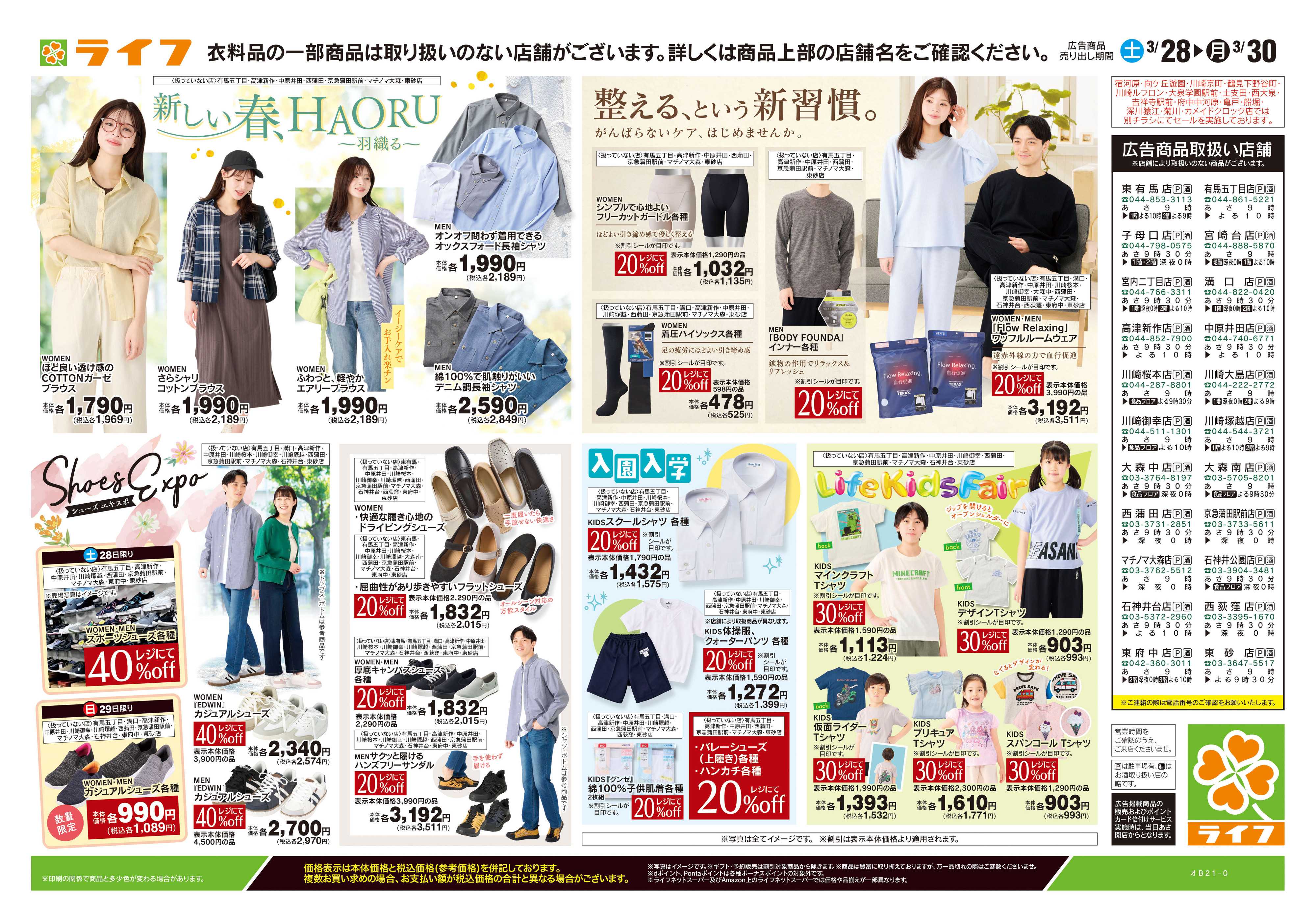 ライフ 3/28号　くらしの品おすすめ号