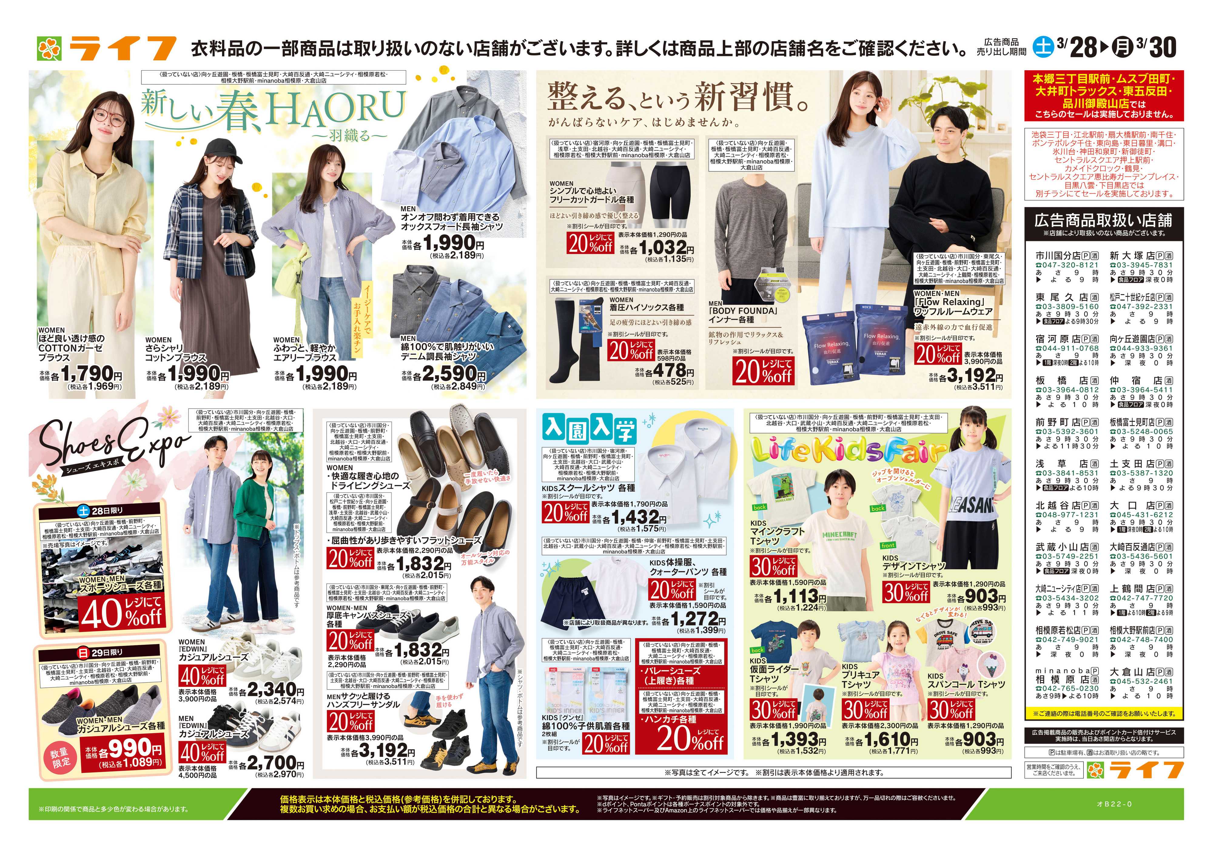 ライフ 3/28号　くらしの品おすすめ号