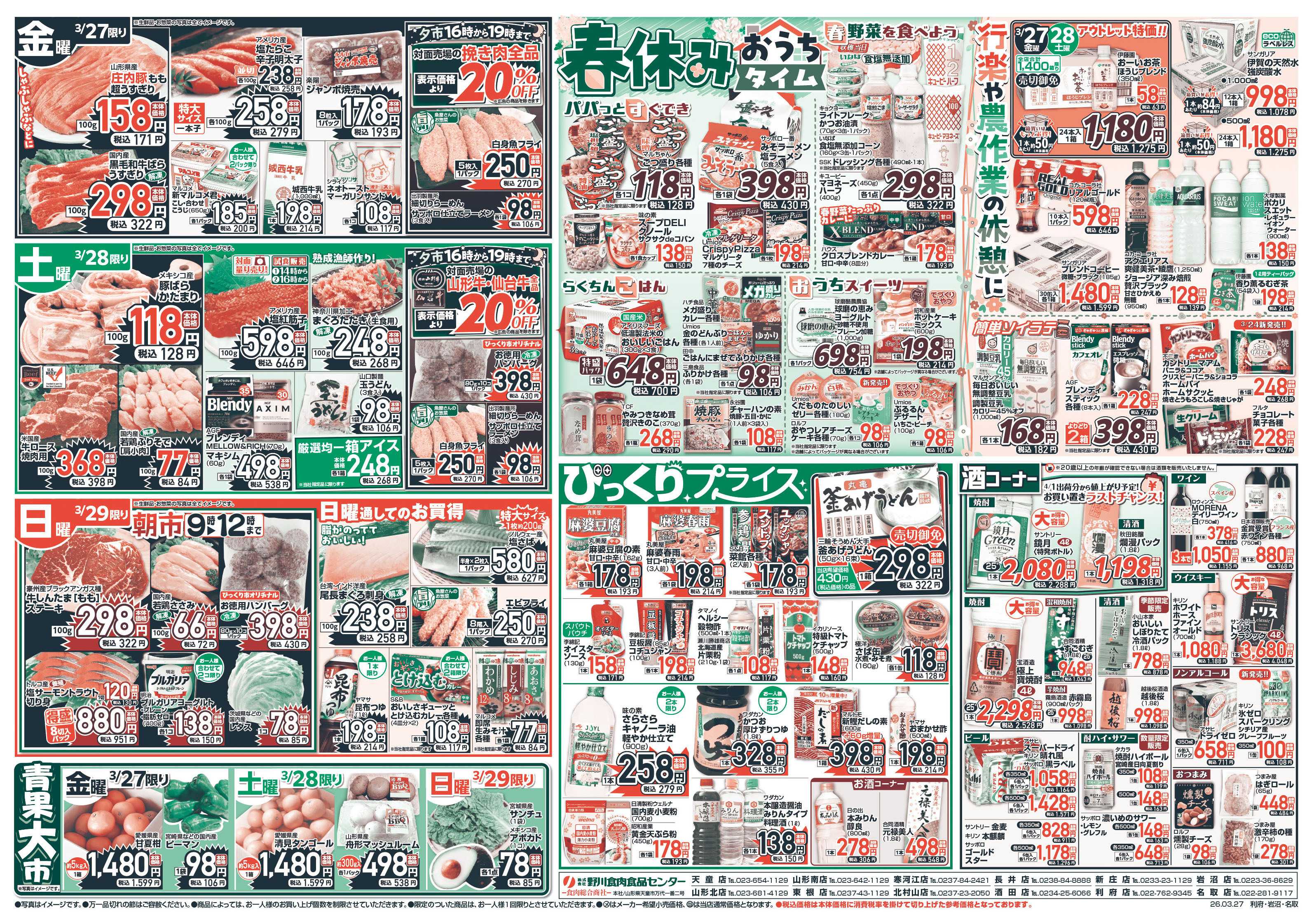 週末びっくり市 肉の日パラダイス！！