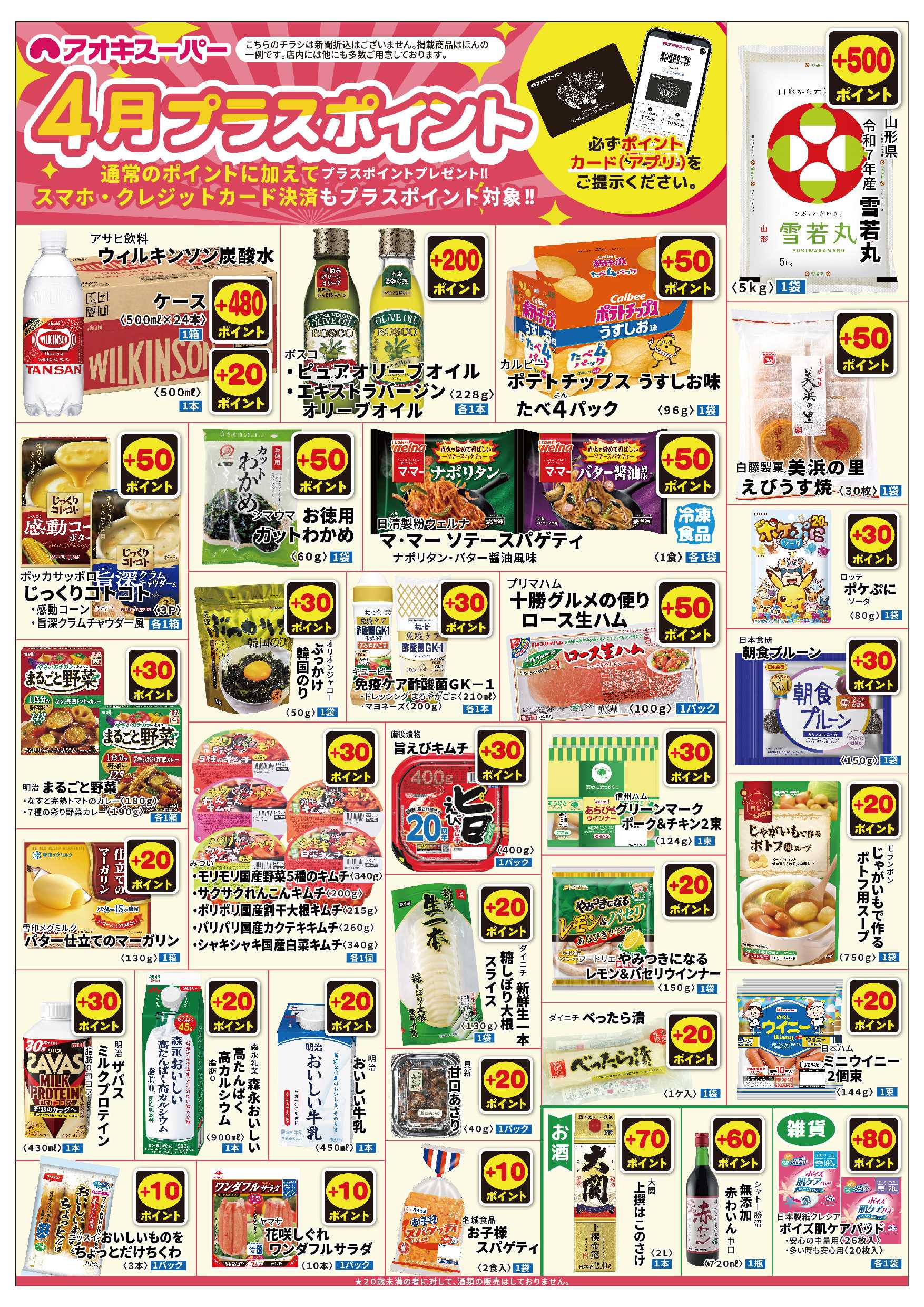 アオキスーパー 