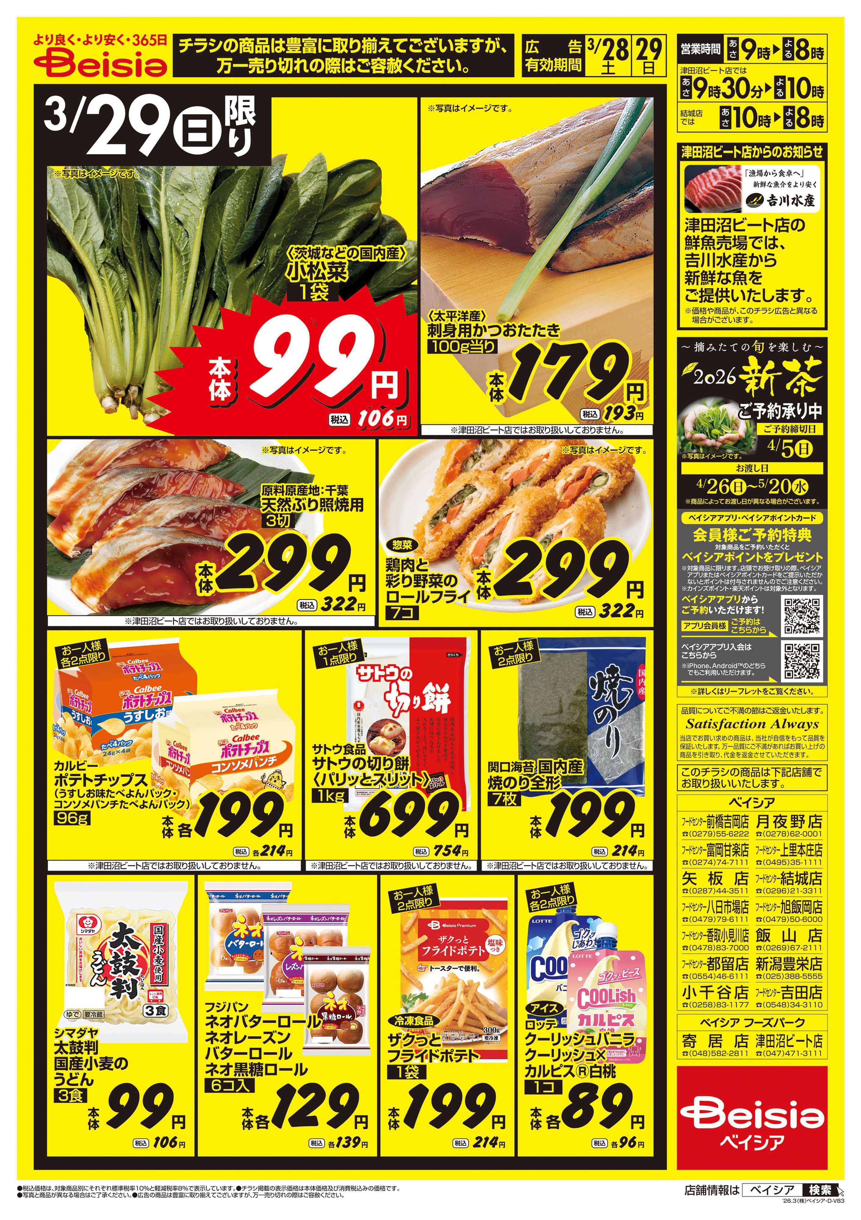 ベイシアフードセンター 2日間！超特価セール！！