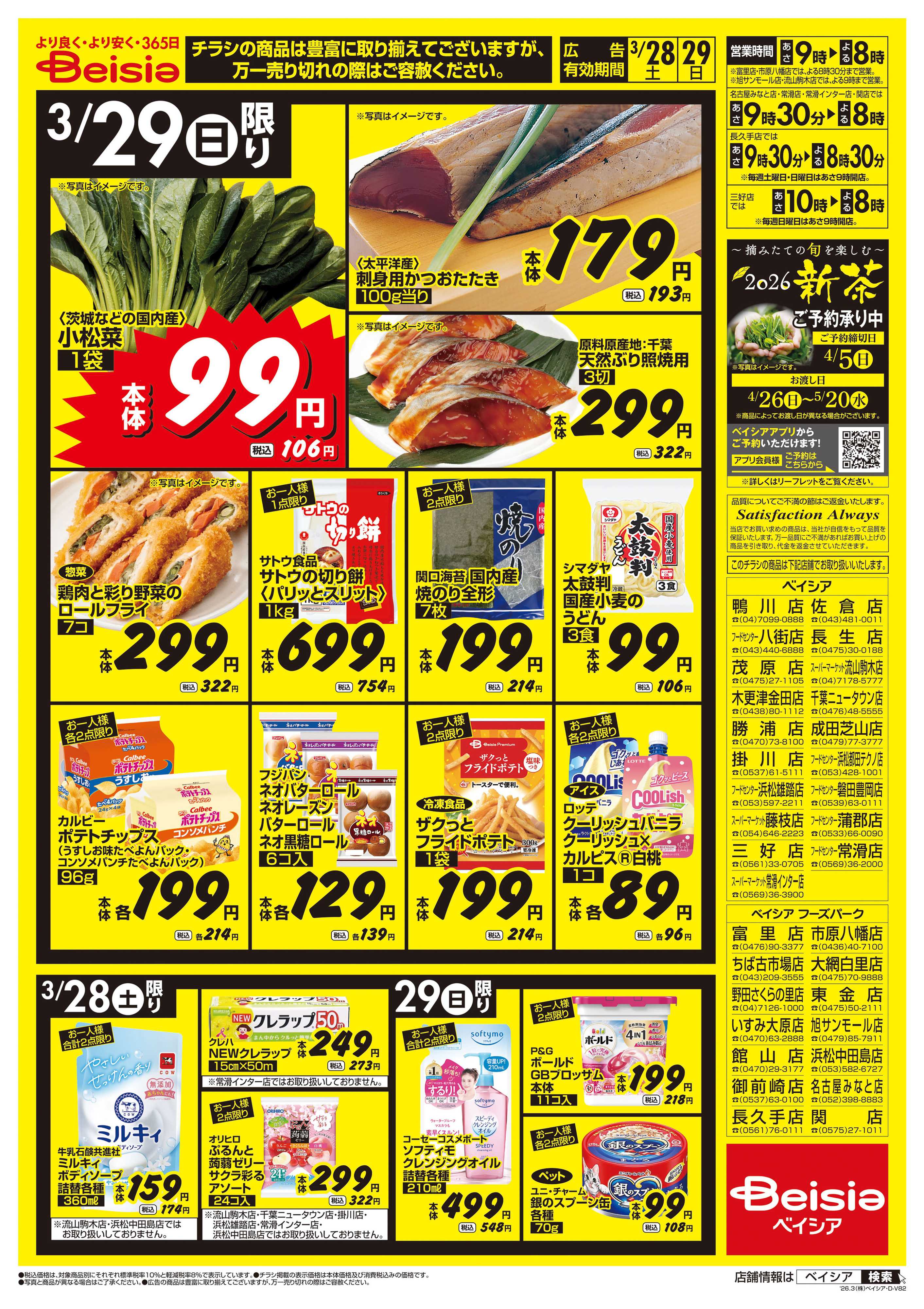 ベイシアスーパーマーケット 2日間！超特価セール！！