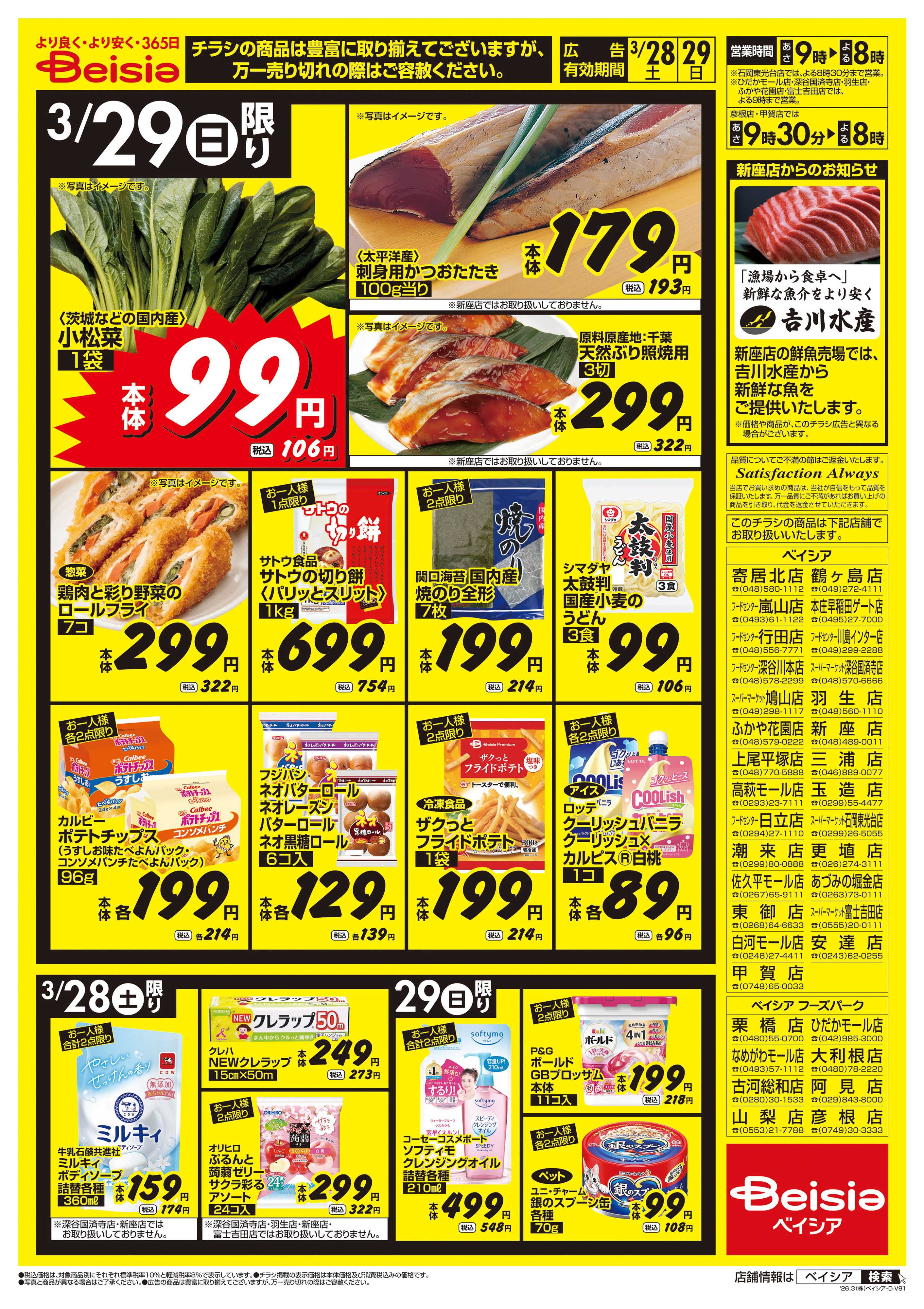 ベイシアフードセンター 2日間！超特価セール！！