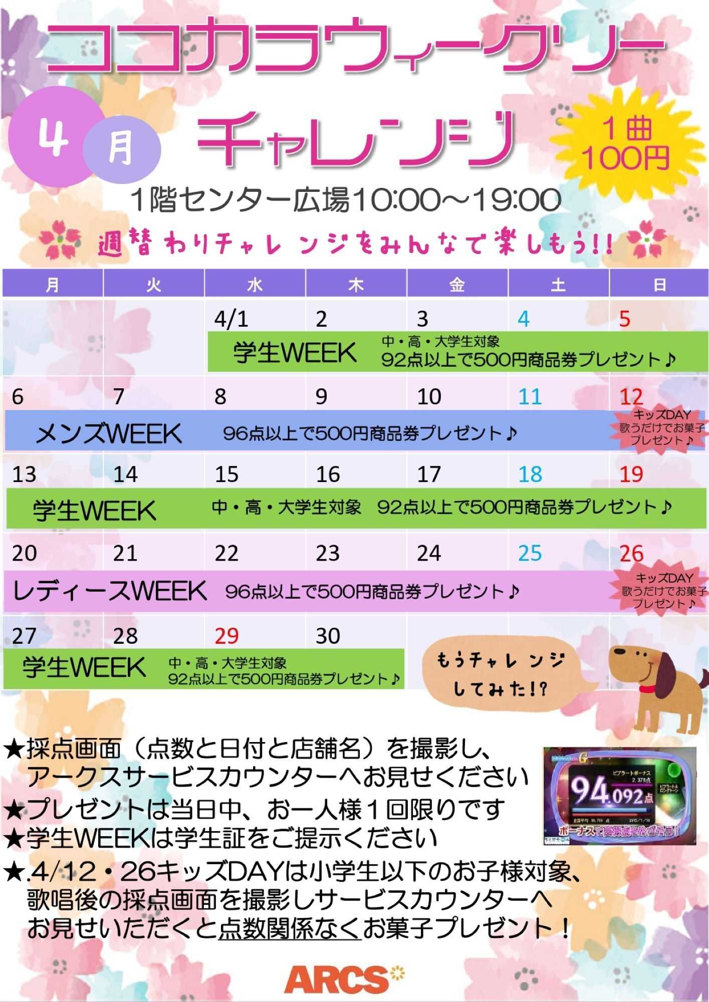 スーパーアークス 2604 ココカラチャレンジ