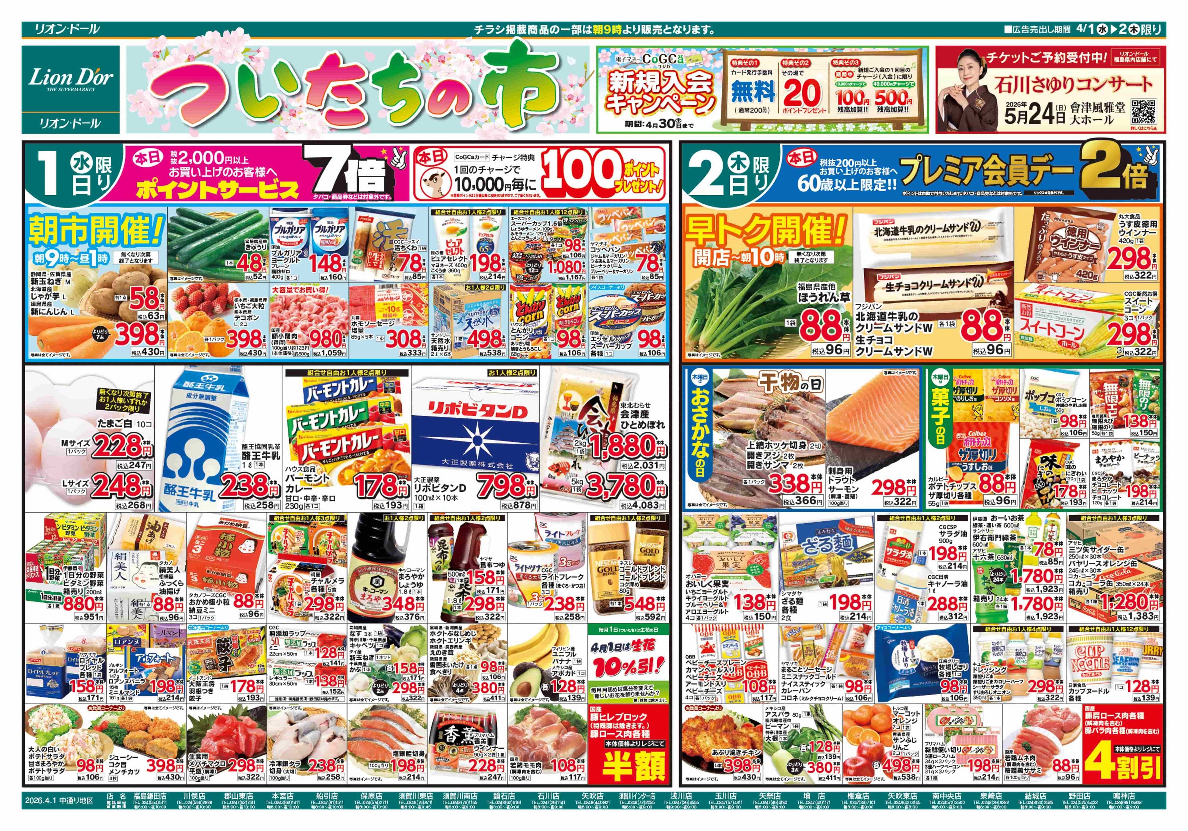 リオン・ドール 4/1号ついたちの市