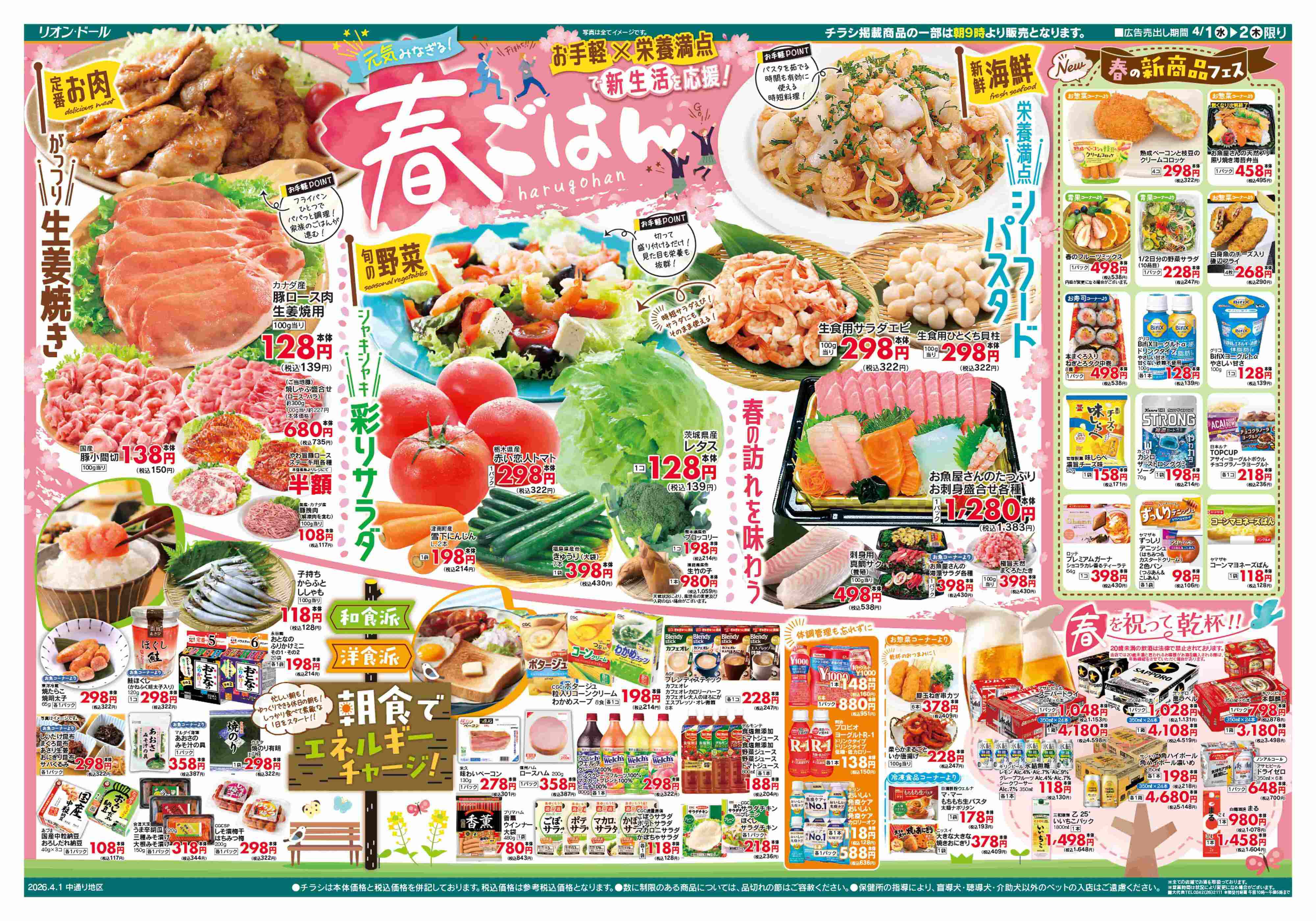 リオン・ドール 4/1号ついたちの市