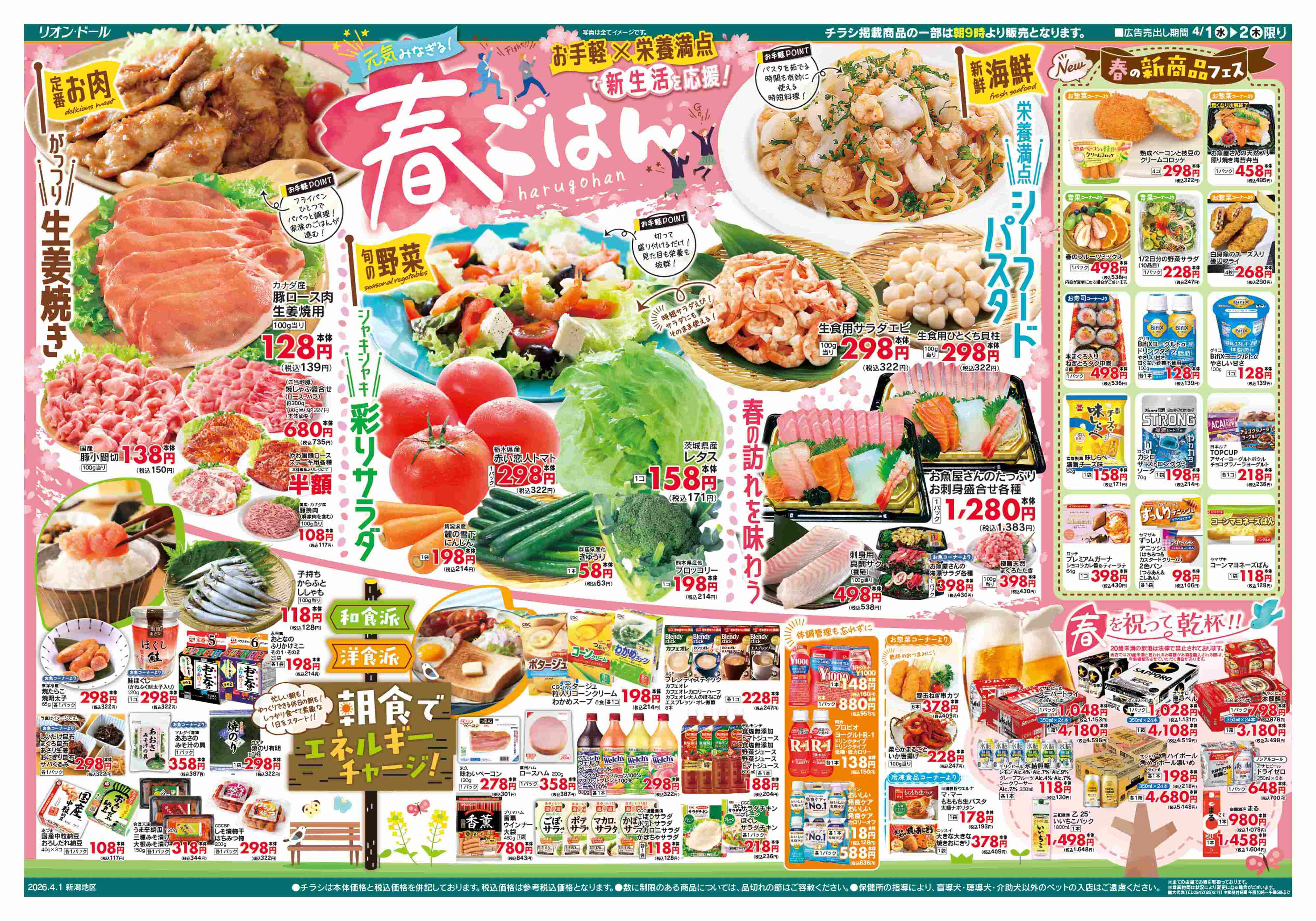 リオン・ドール 4/1号ついたちの市