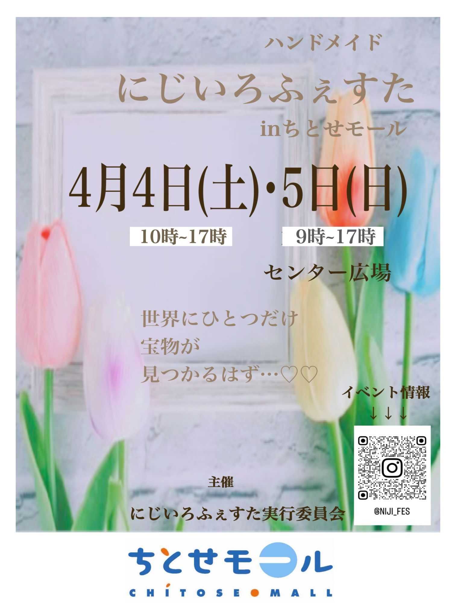 スーパーアークス 0404-0405 にじいろふぇすた