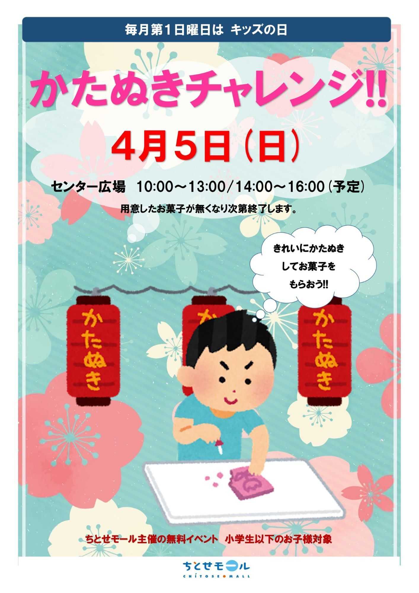 スーパーアークス 0405 毎月第1日曜日は キッズの日