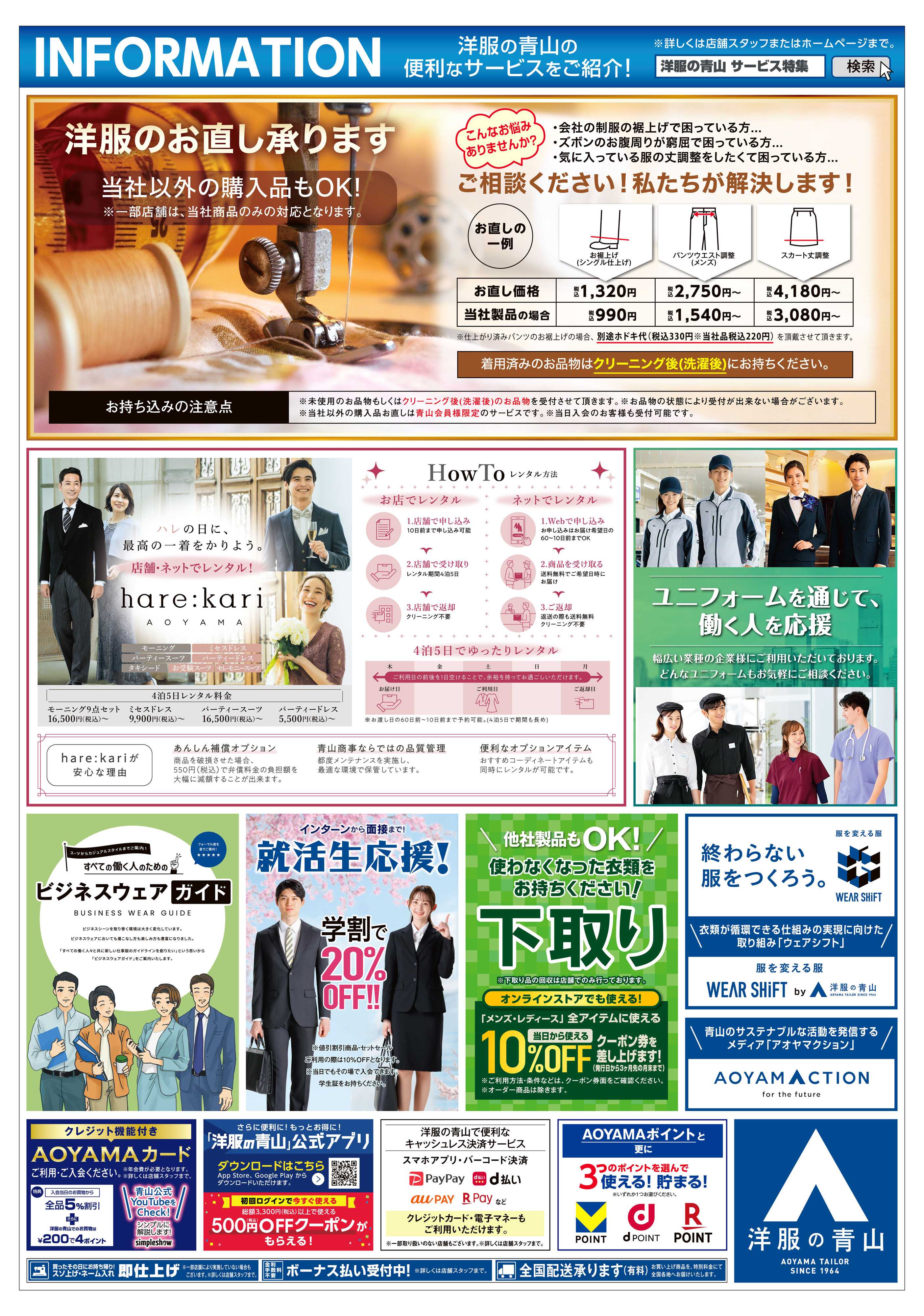 洋服の青山 洋服の青山の便利なサービスをご紹介！