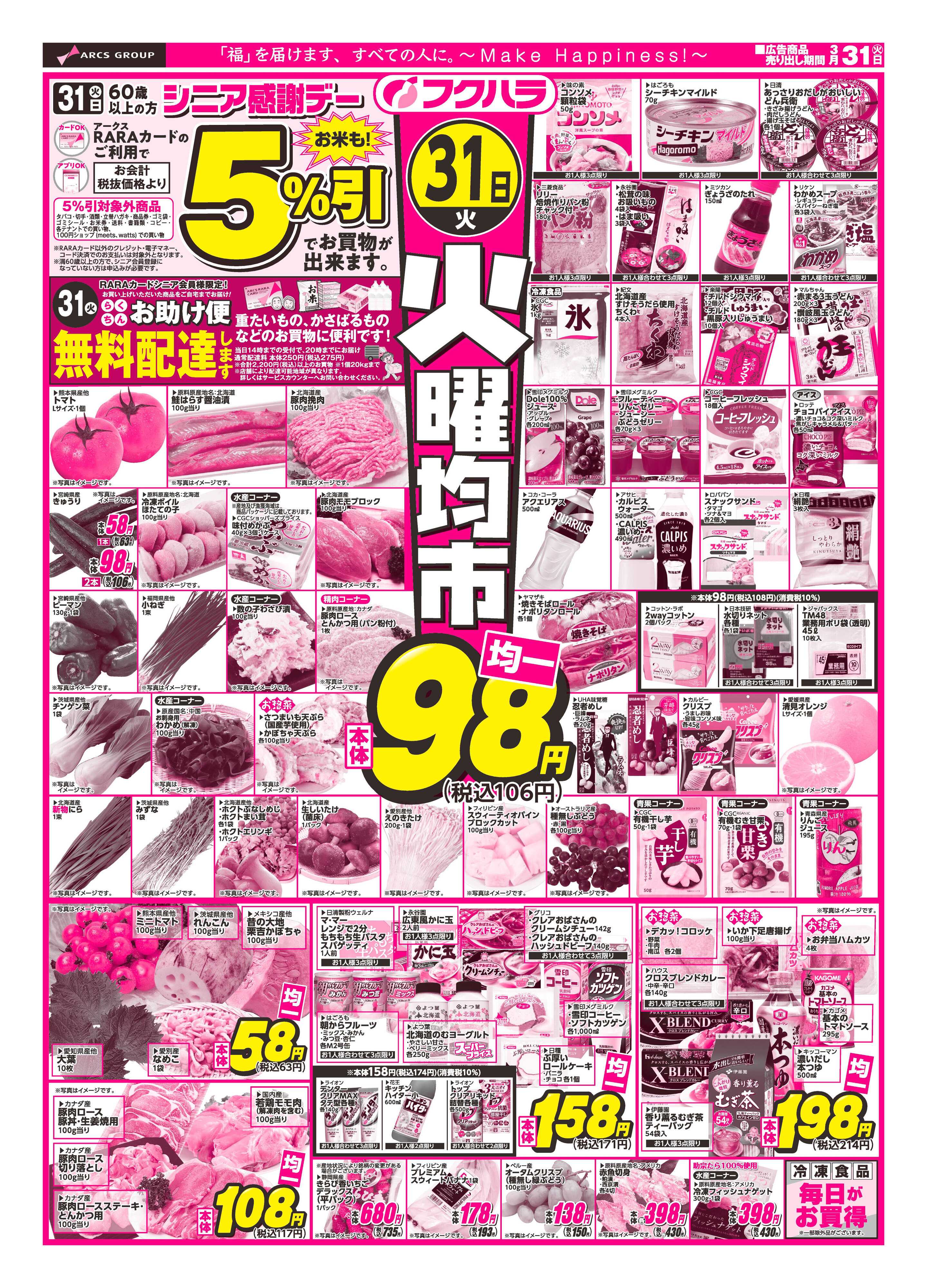 フクハラ 十勝_火曜均市26.03.31