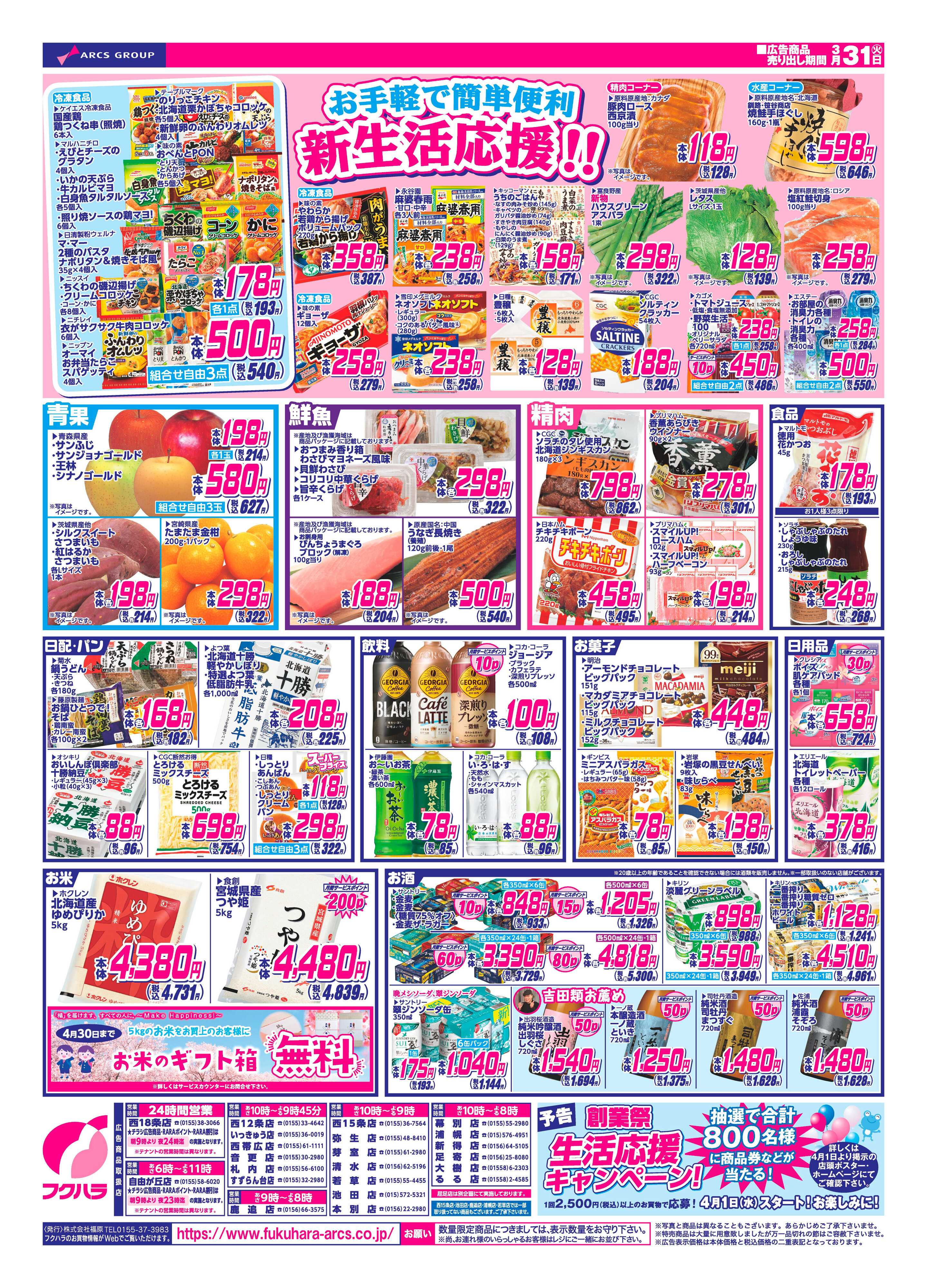 フクハラ 十勝_火曜均市26.03.31