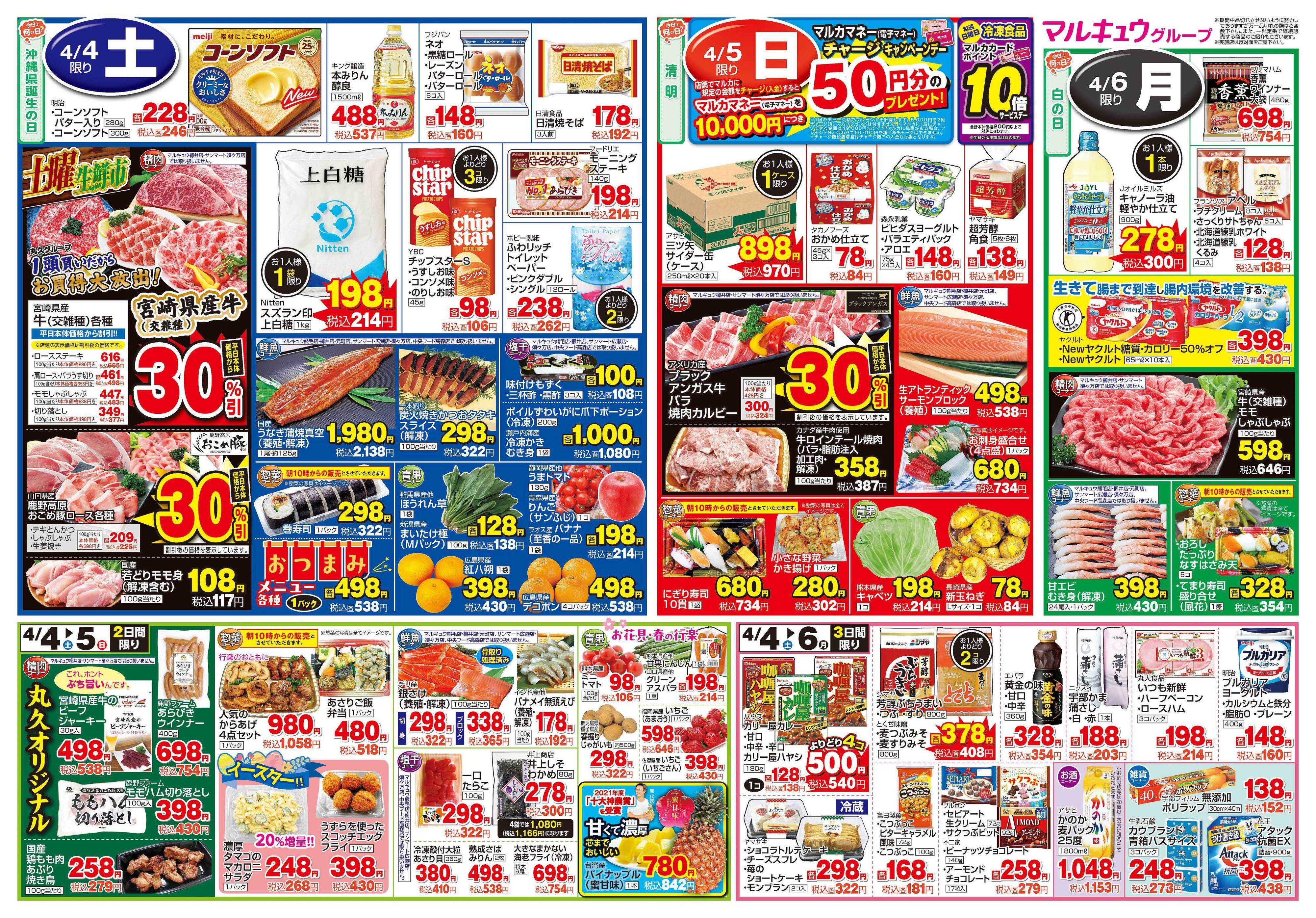 サンマート 3月31日(火)～4月6日(月)