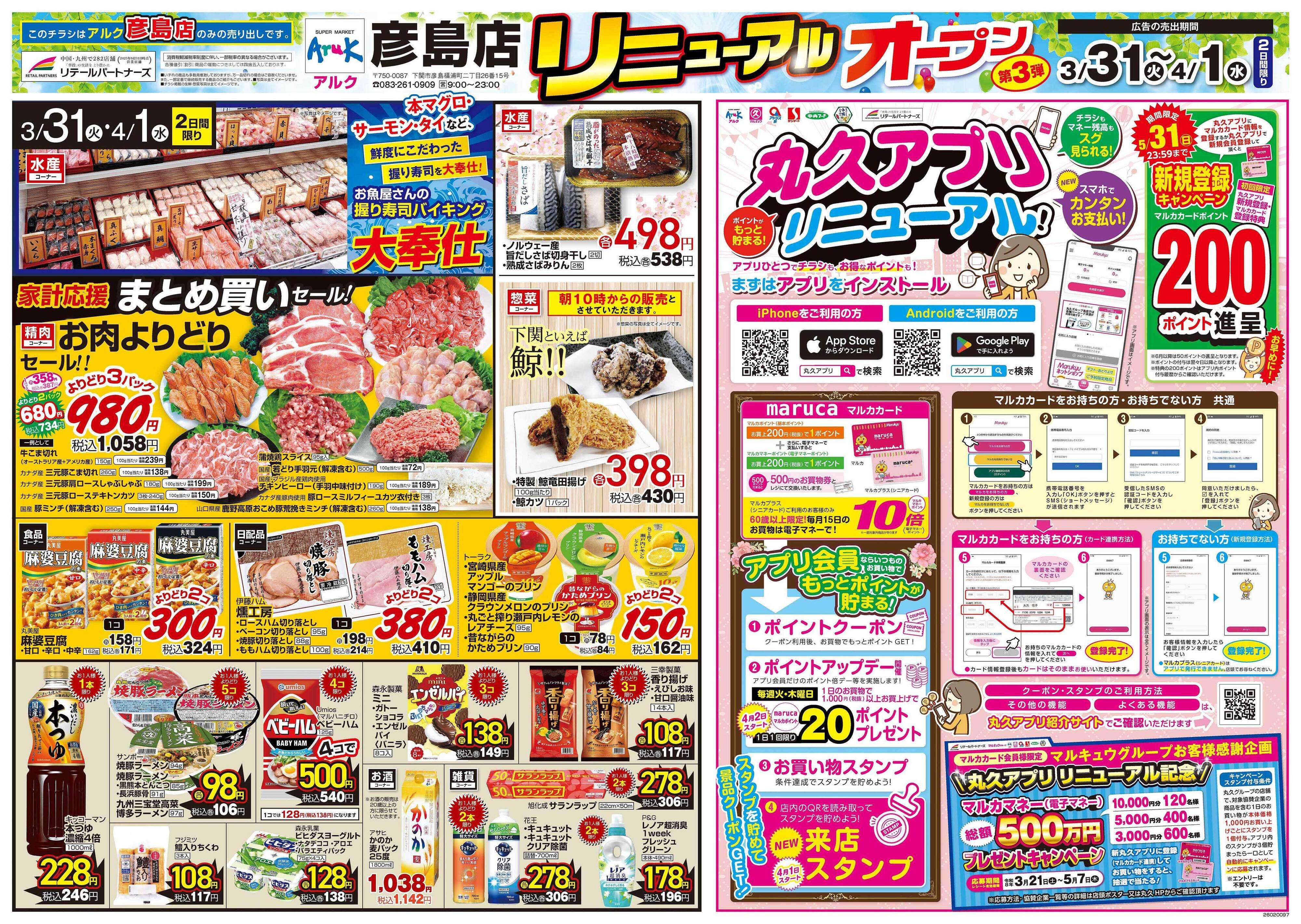 アルク 3月31日(火)～4月1日(水)