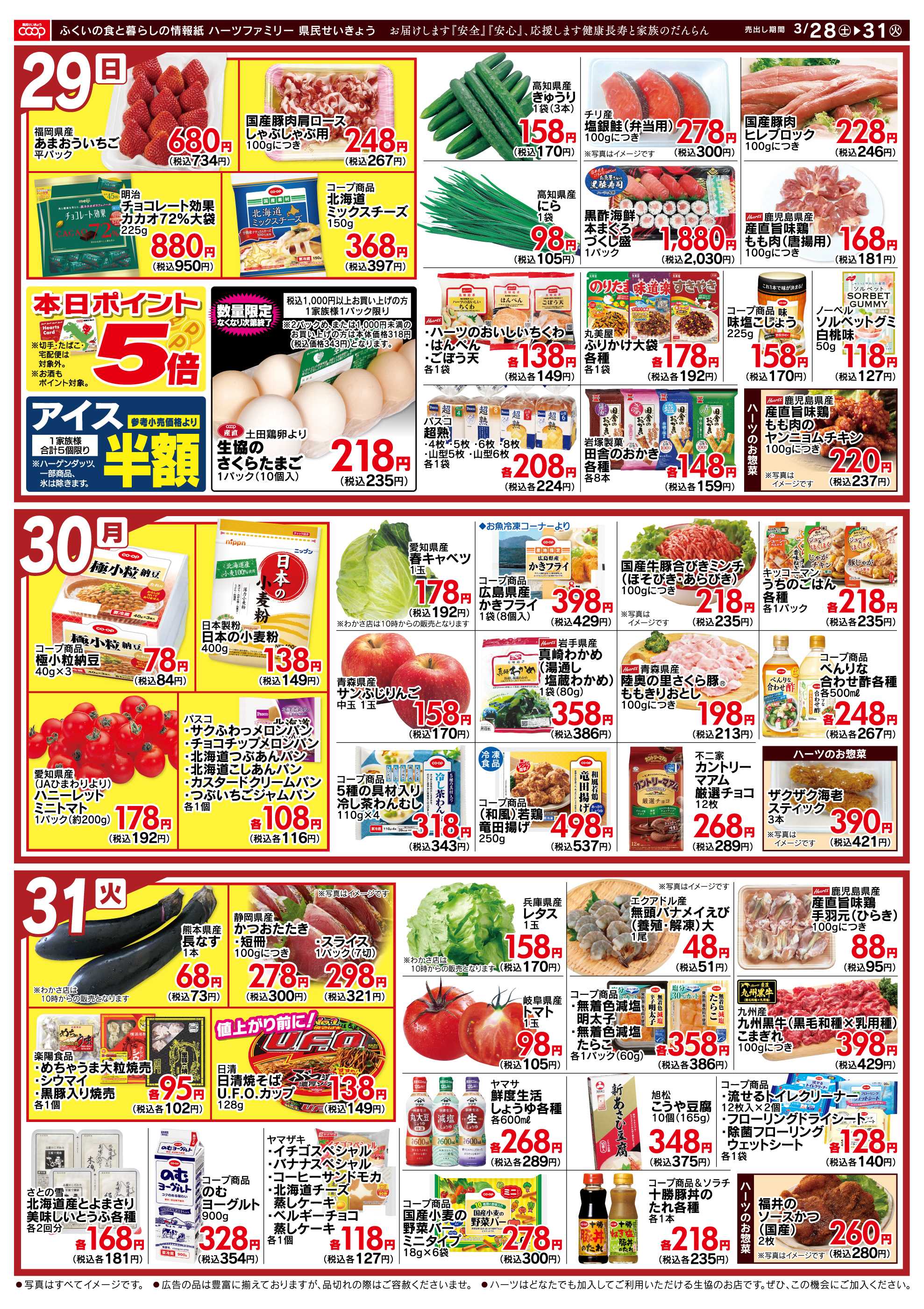 ハーツ ハーツファミリー3/28～3/31