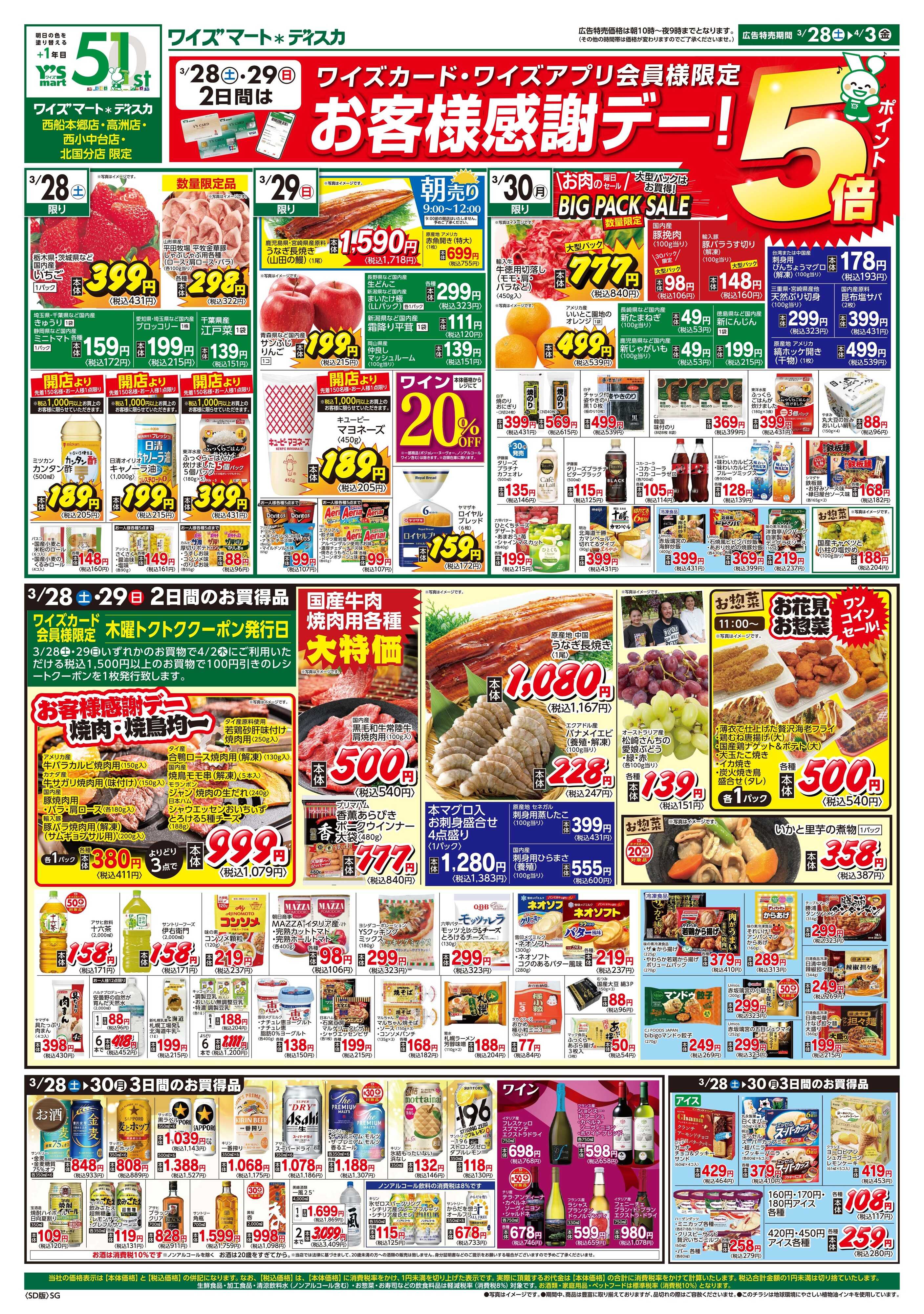 ワイズマートディスカ 