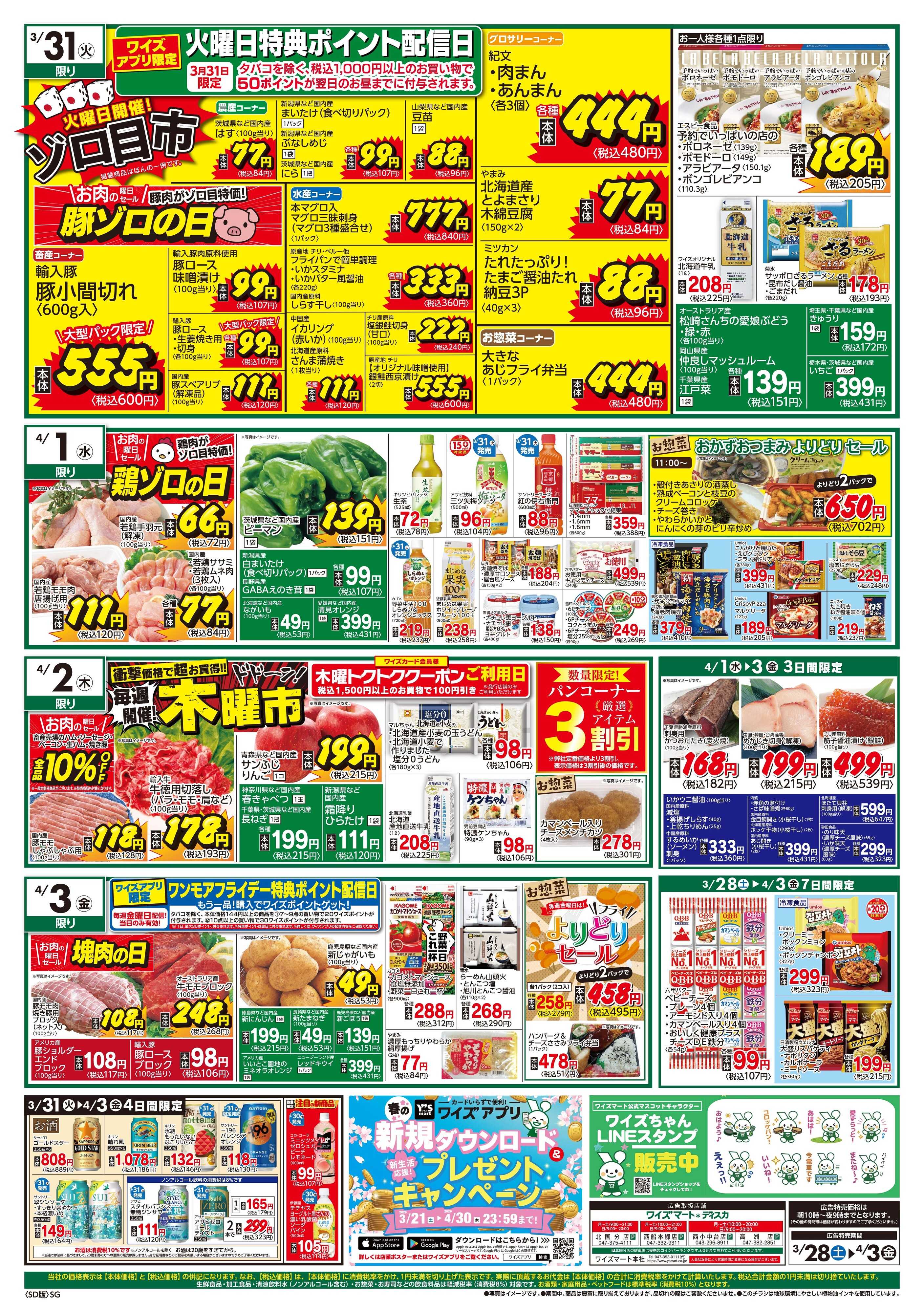 ワイズマートディスカ 