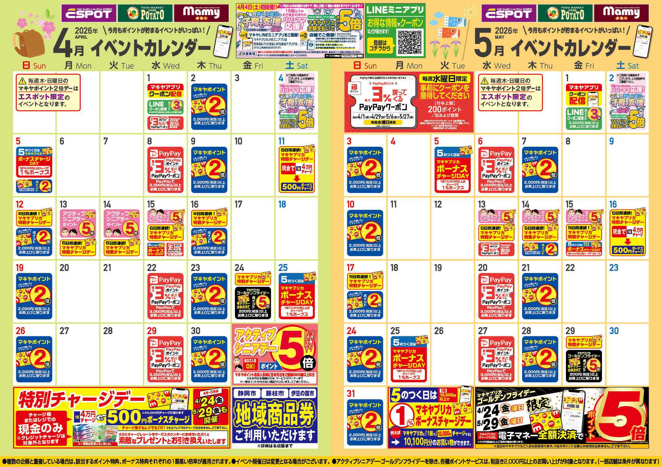 エスポット 4月のイベントカレンダー