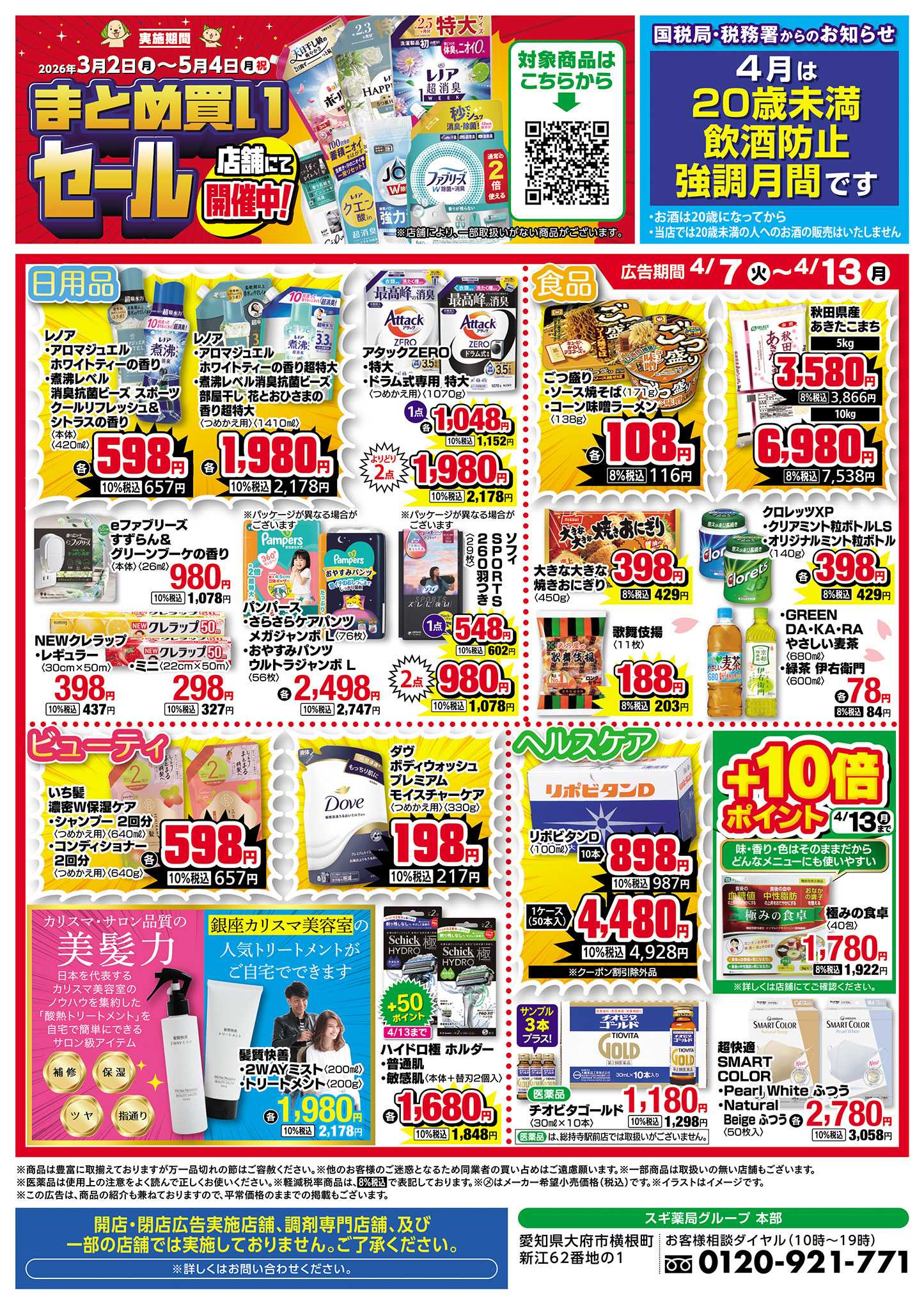 ジャパン チラシのご案内