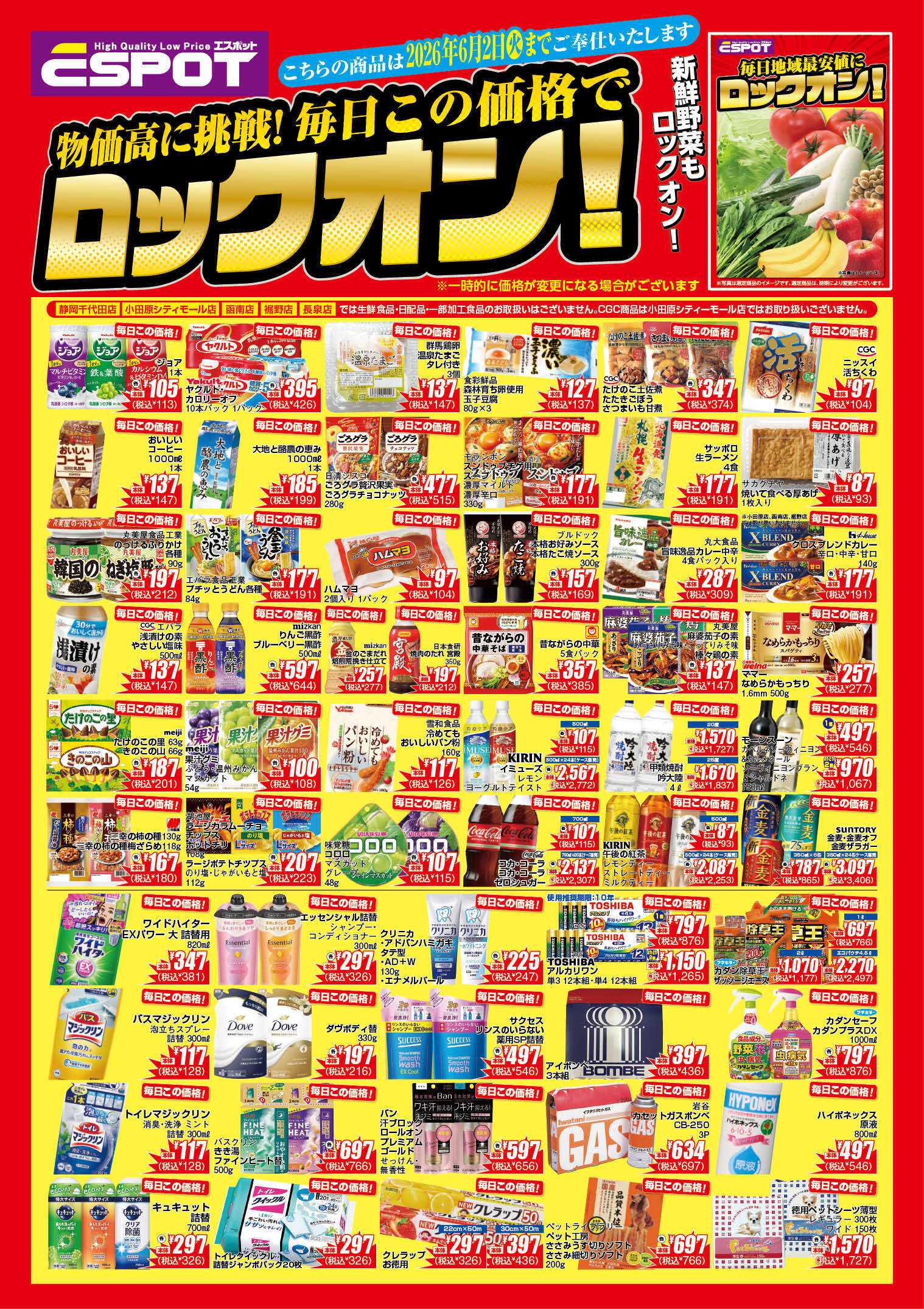 エスポット ESP_4.7-6.2_ロックオンチラシ