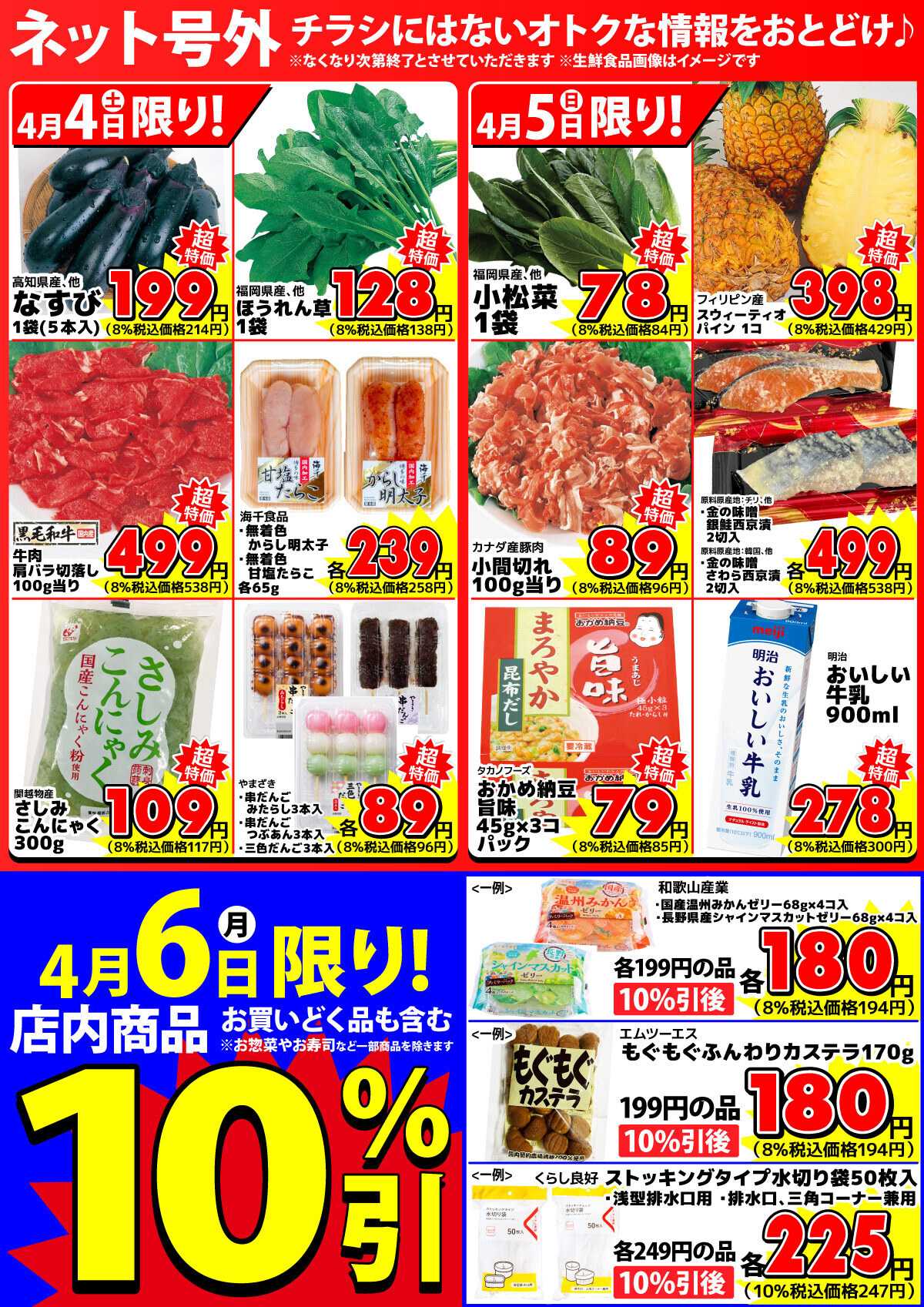 マツヤスーパー 【ネット号外】チラシにはない週末お得情報