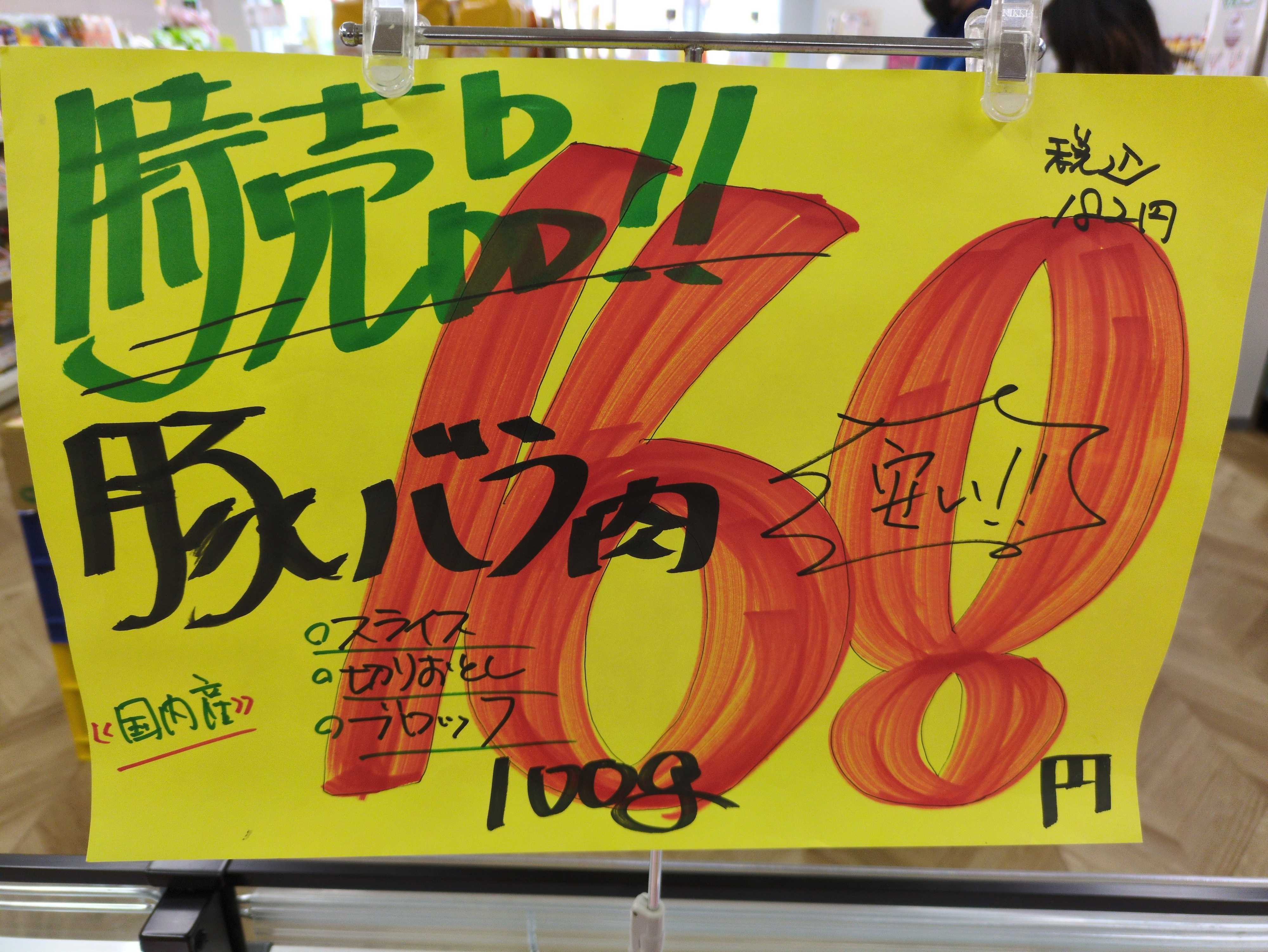 たこ一 やすっ！