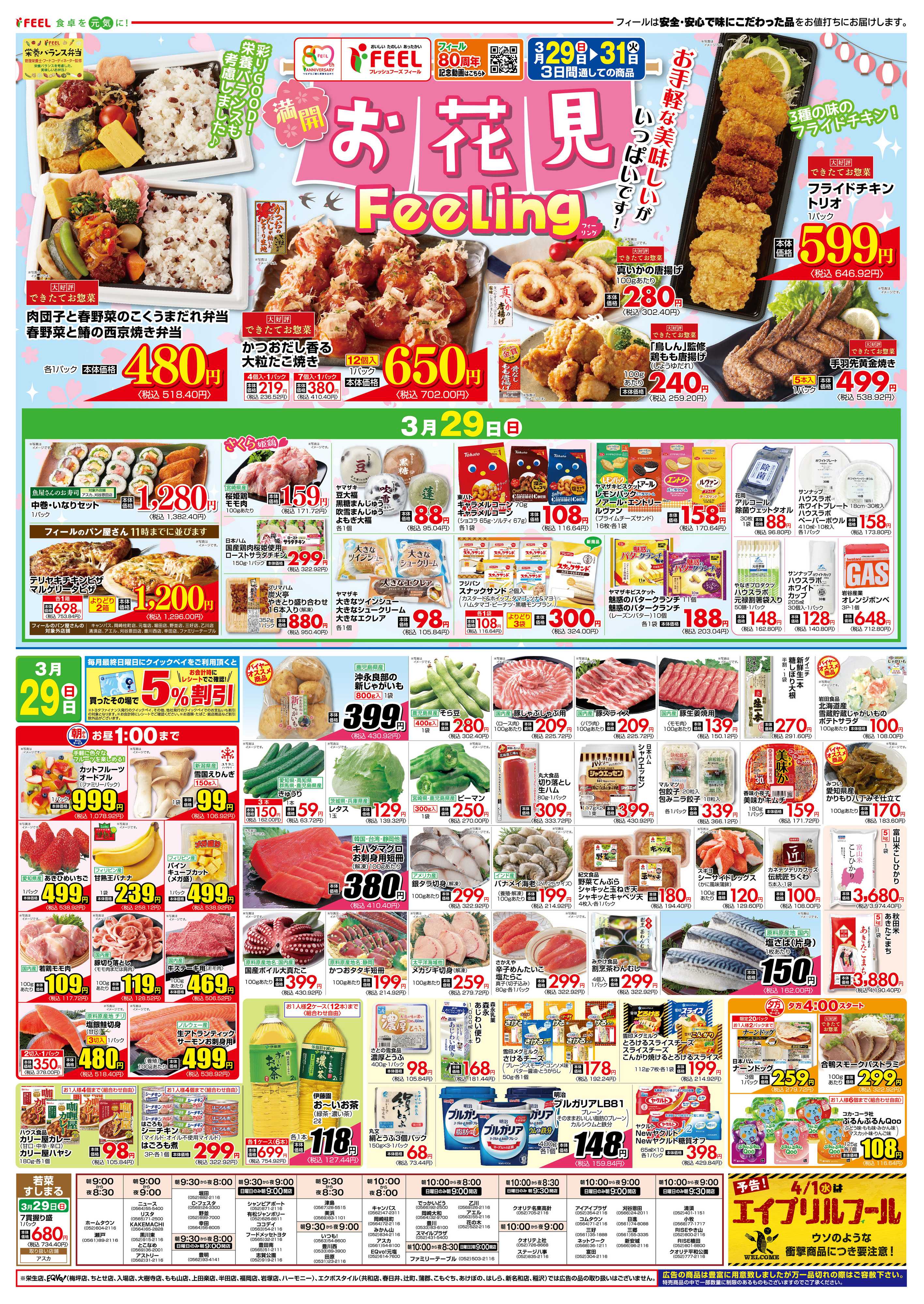 フィール お花見FeeLing